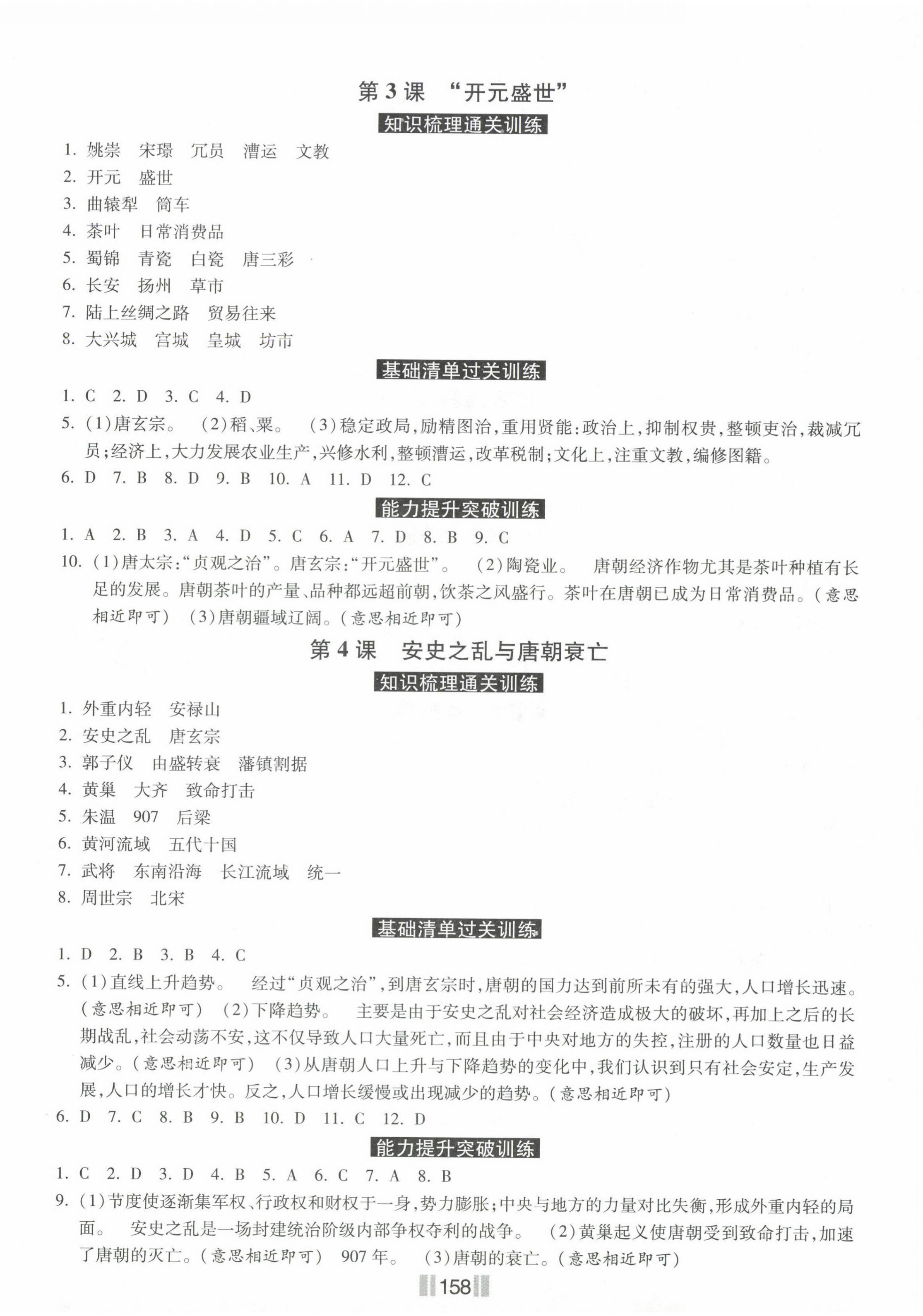 2025年提優課時練七年級歷史下冊人教版 第2頁