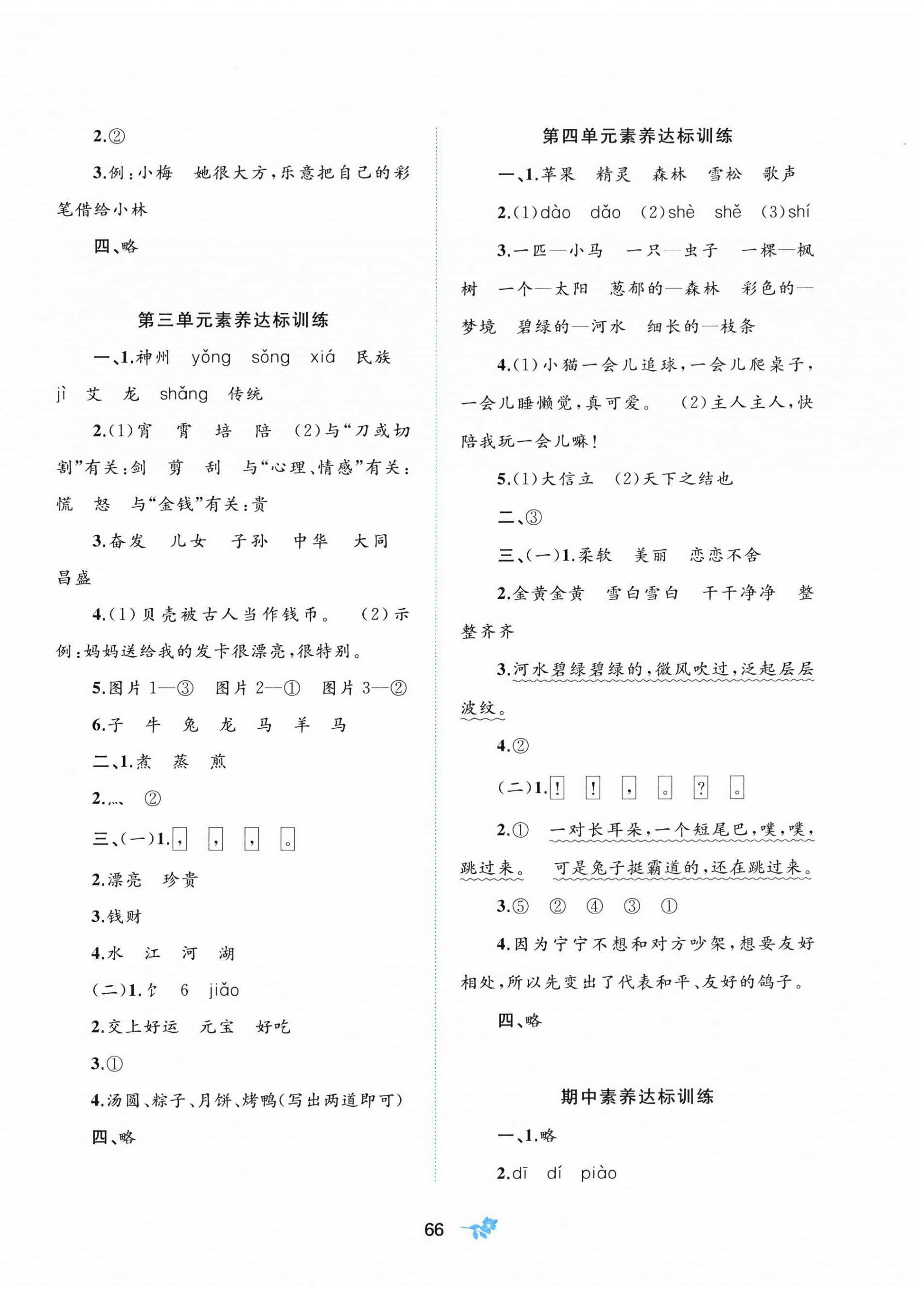 2026年新课程学习与测评单元双测二年级语文下册人教版&nbsp;第2页