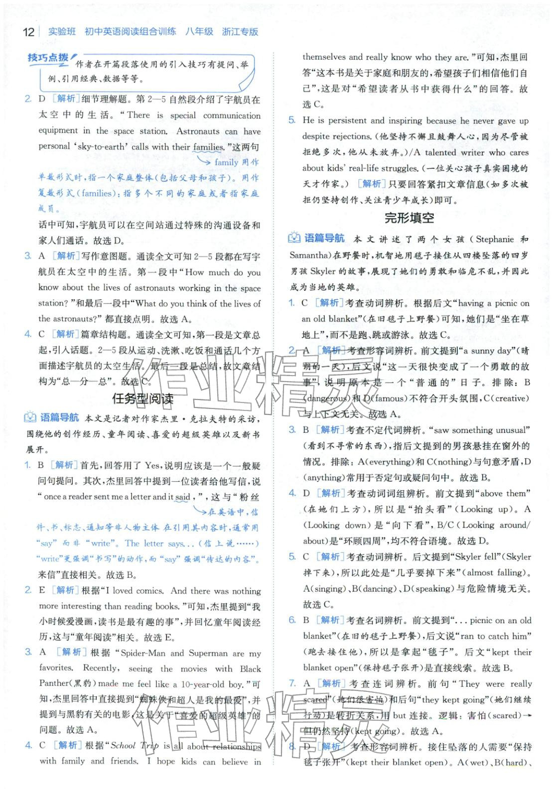 2025年實(shí)驗(yàn)班閱讀組合訓(xùn)練五合一八年級(jí)英語(yǔ)浙江專版&nbsp;第16頁(yè)