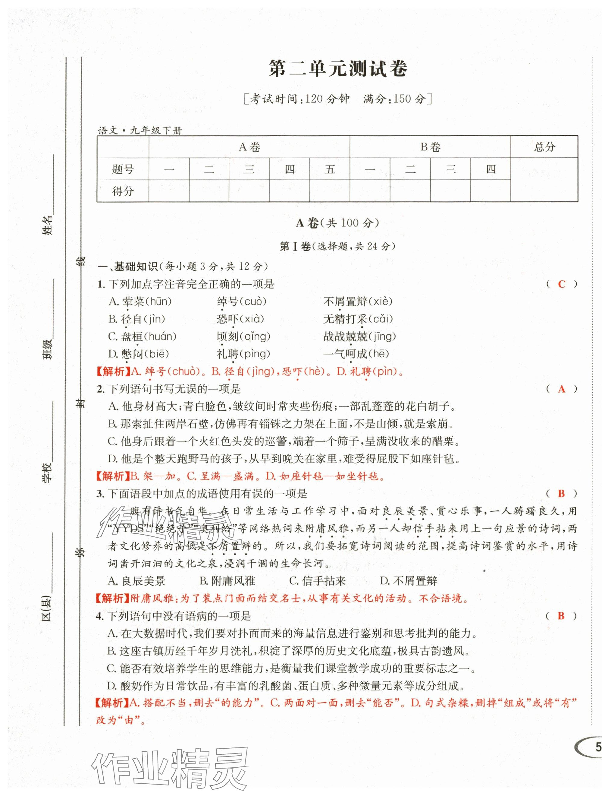 2024年蓉城學(xué)霸九年級語文下冊人教版 第9頁