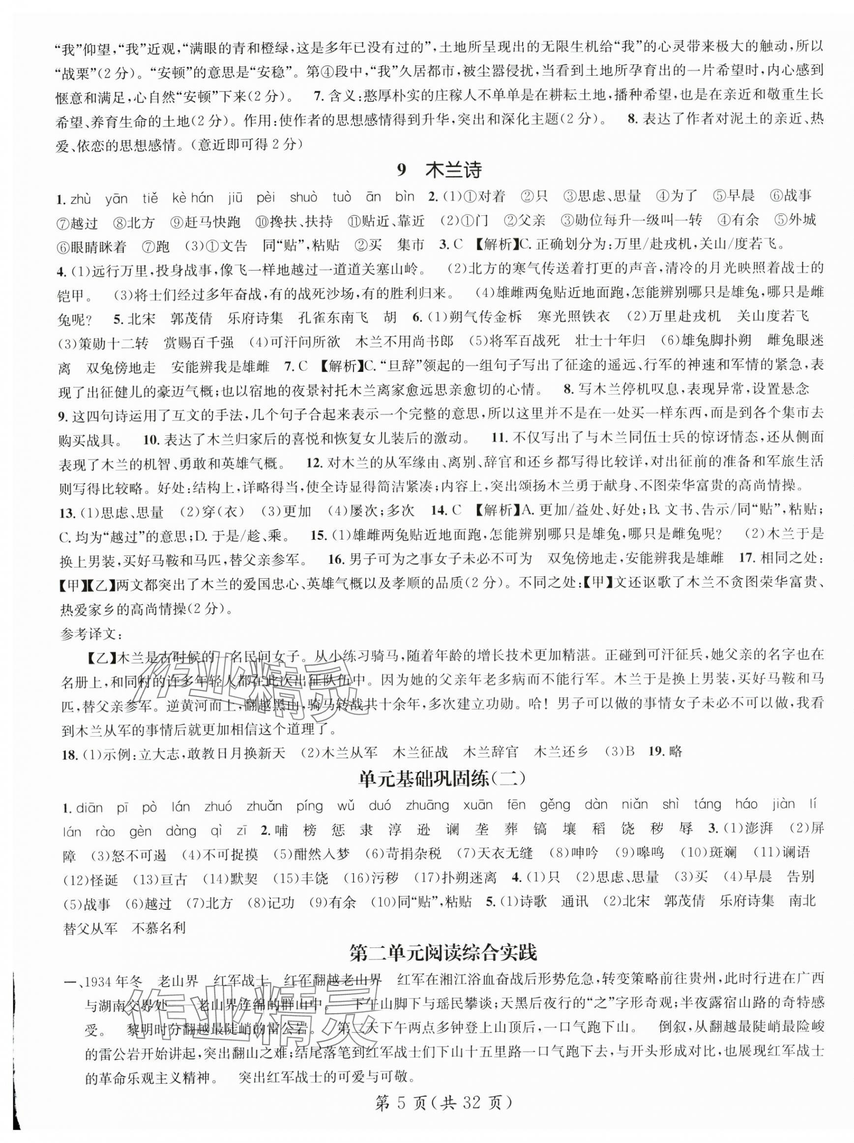 2025年名師測控七年級(jí)語文下冊(cè)人教版云南專版 第5頁