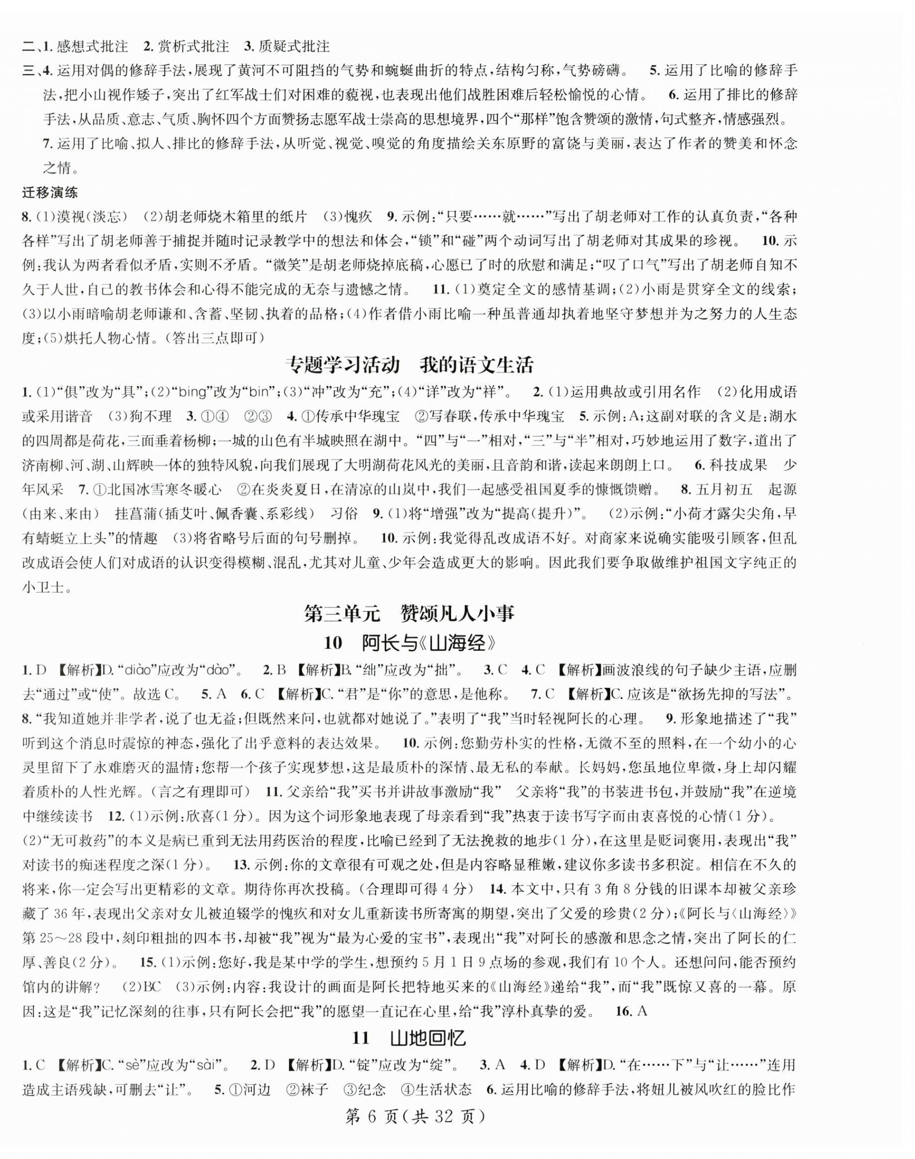 2025年名師測(cè)控七年級(jí)語(yǔ)文下冊(cè)人教版云南專版 第6頁(yè)