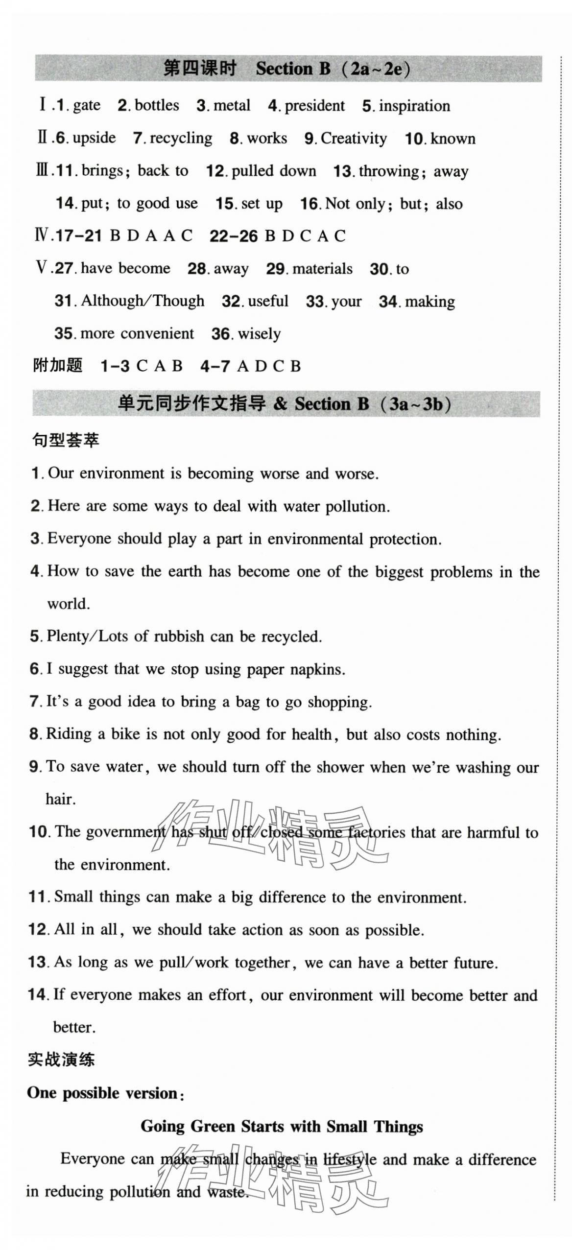 2025年状元成才路创优作业九年级英语下册人教版 第7页