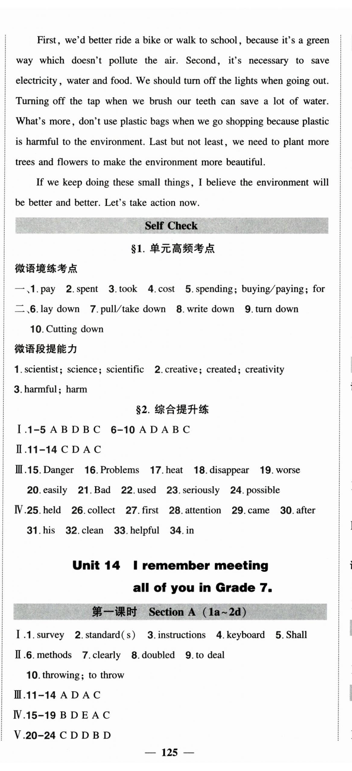 2025年状元成才路创优作业九年级英语下册人教版 第8页