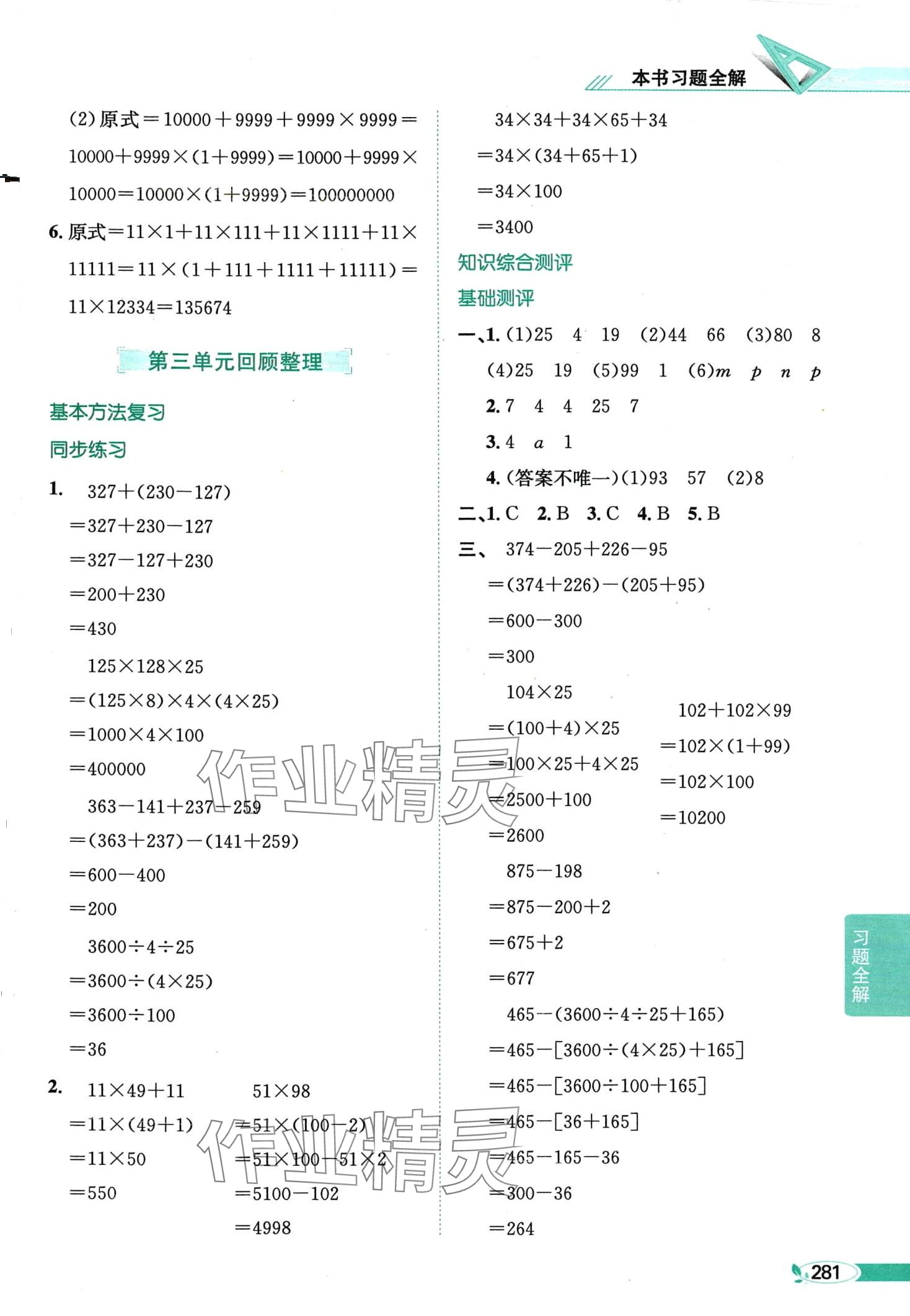 2024年教材全解四年級數(shù)學下冊青島版 第5頁