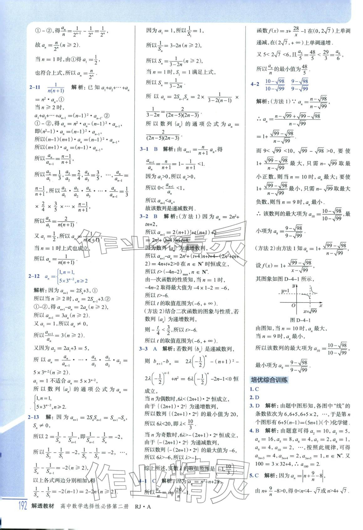 2025年解透教材高中数学选择性必修第二册人教版 第2页