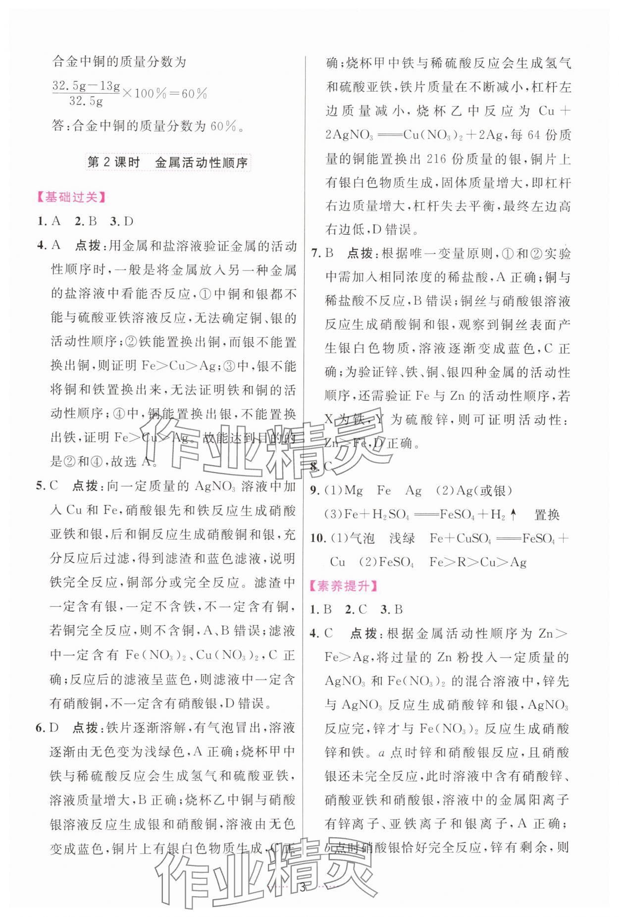 2025年三维数字课堂九年级化学下册人教版 第3页