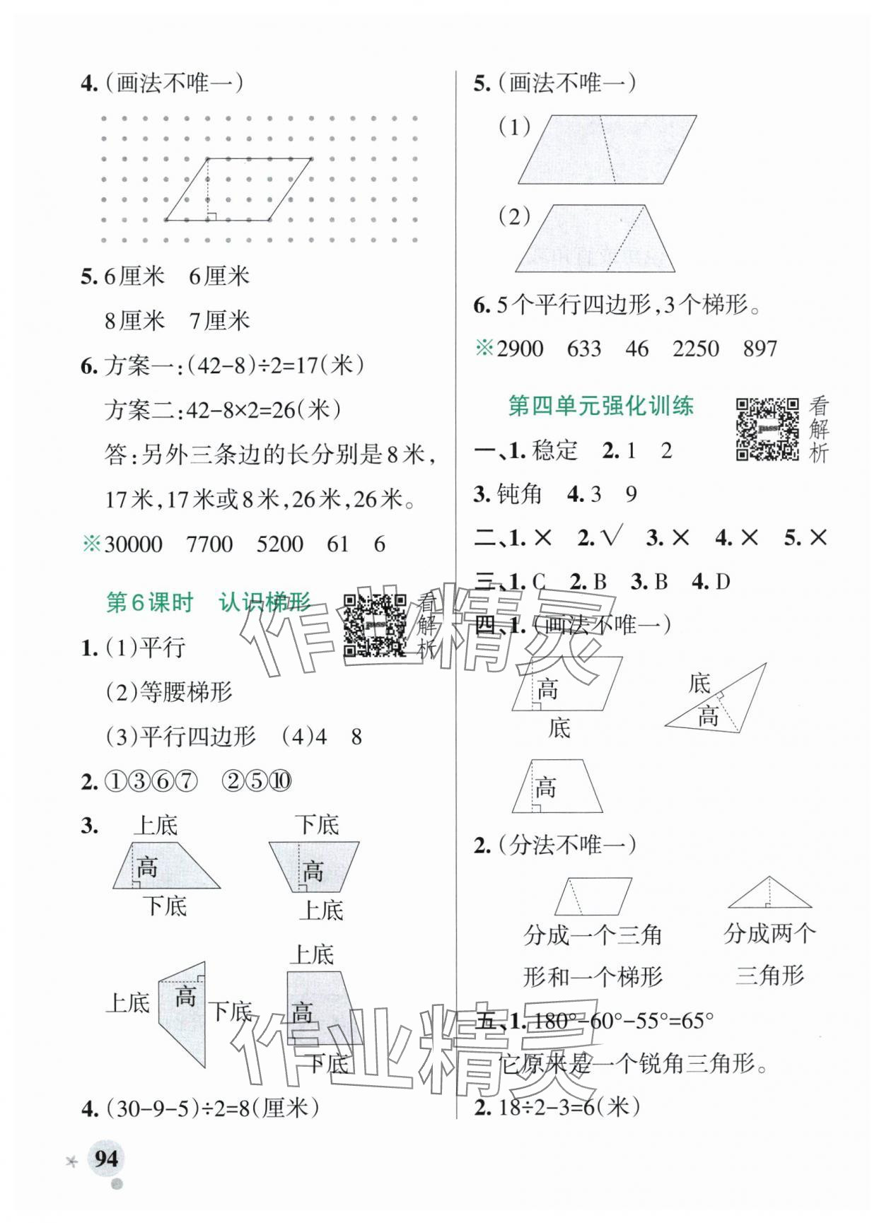 2025年小學學霸作業(yè)本四年級數(shù)學上冊青島版54制 參考答案第10頁