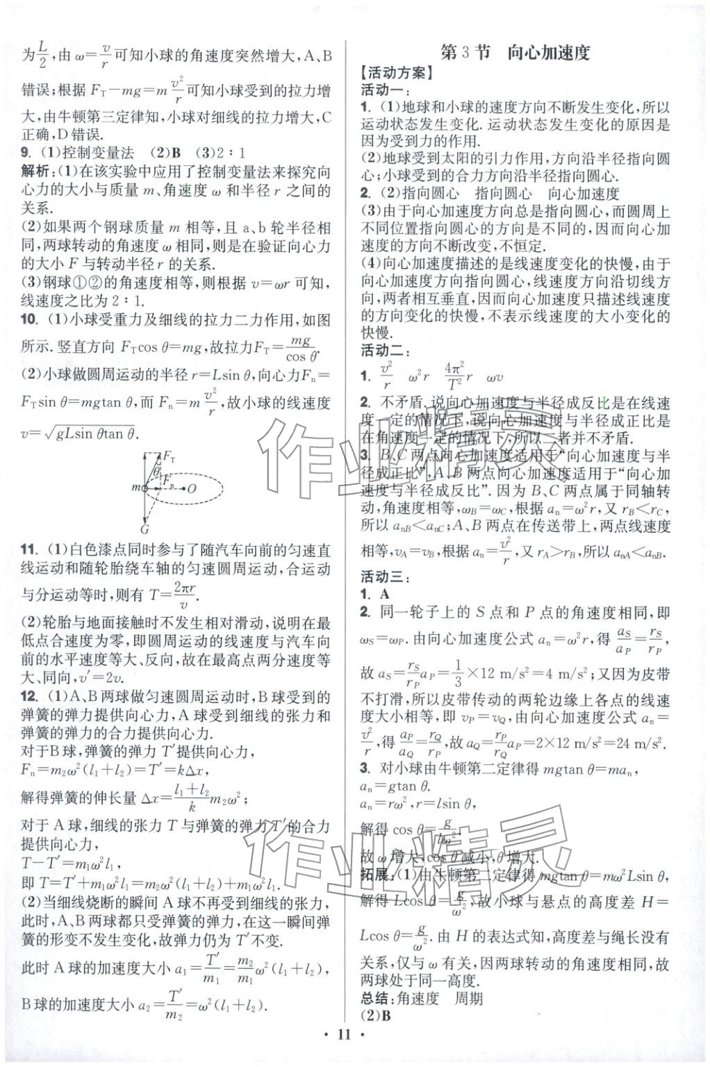 2025年活动单导学课程高中物理必修第二册人教版&nbsp;第11页