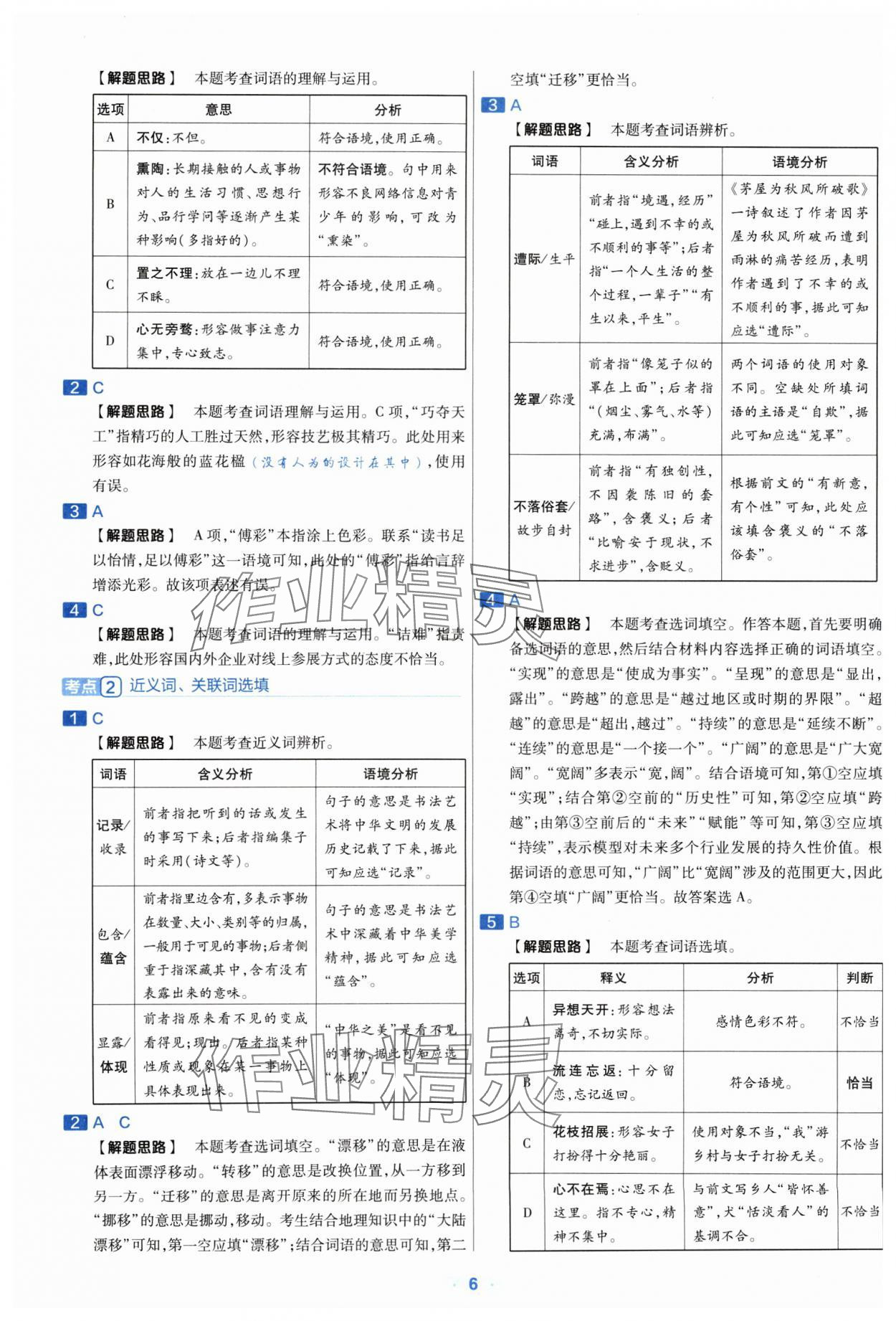 2024年金考卷中考真題分類訓(xùn)練語文 參考答案第5頁