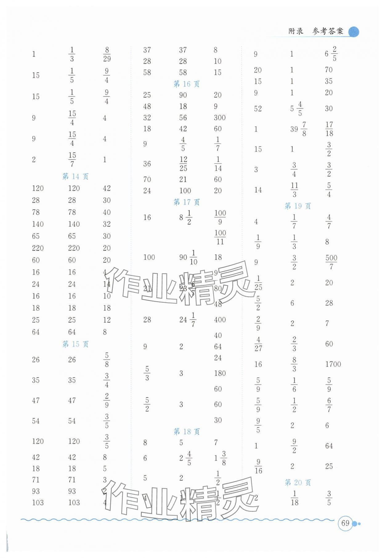 2025年黃岡小狀元口算速算練習(xí)冊(cè)六年級(jí)數(shù)學(xué)上冊(cè)北師大版廣東專版 第3頁