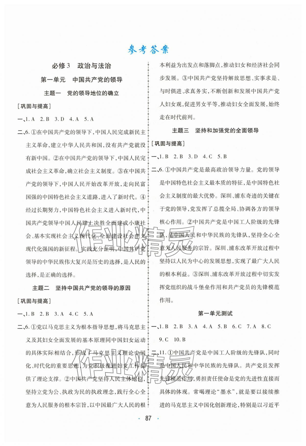 2025年高中假期作业学习与生活高一道德与法治 第1页
