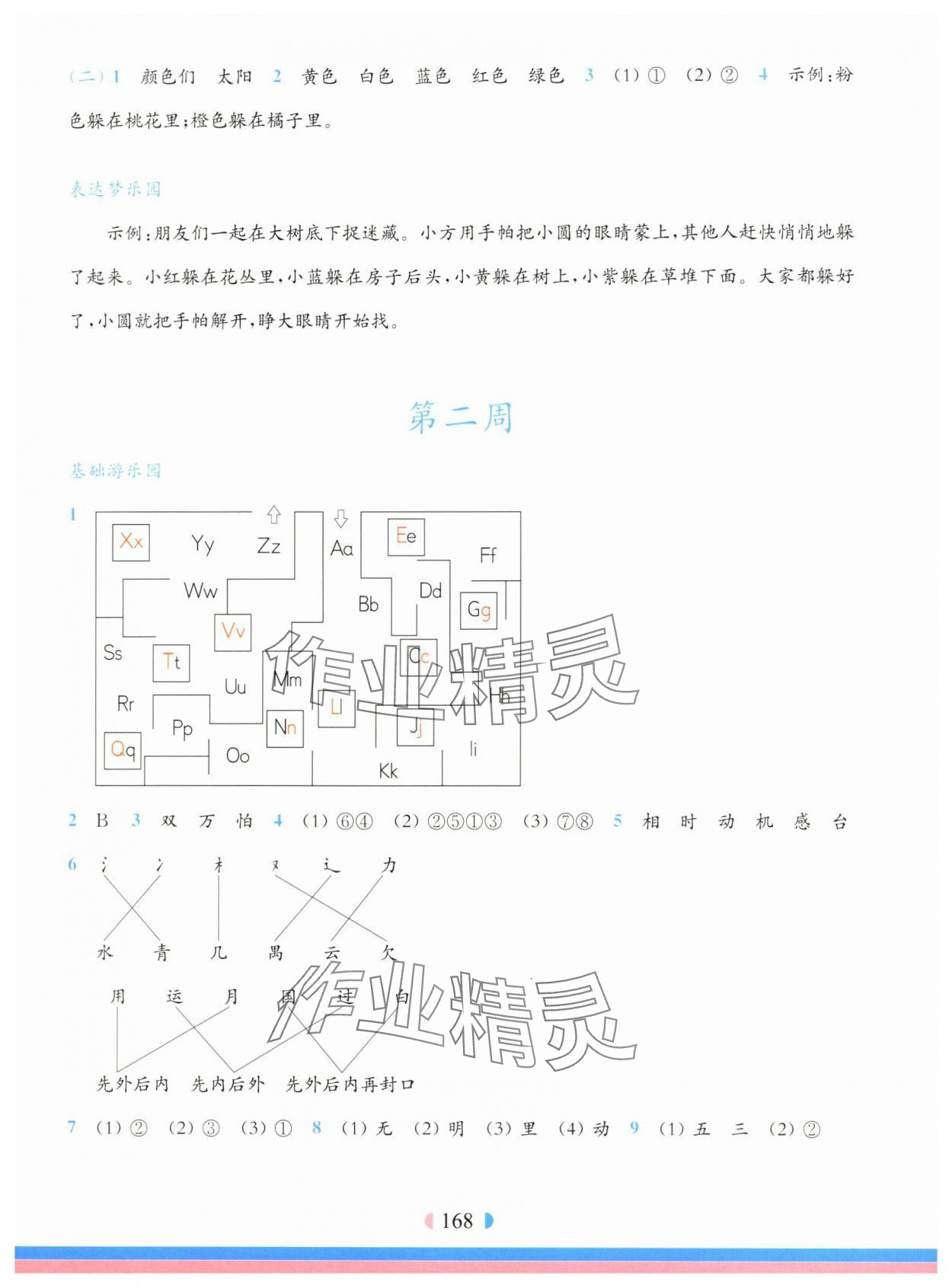 2025年華東師大版一課一練一年級語文下冊人教版增強版五四制 第2頁