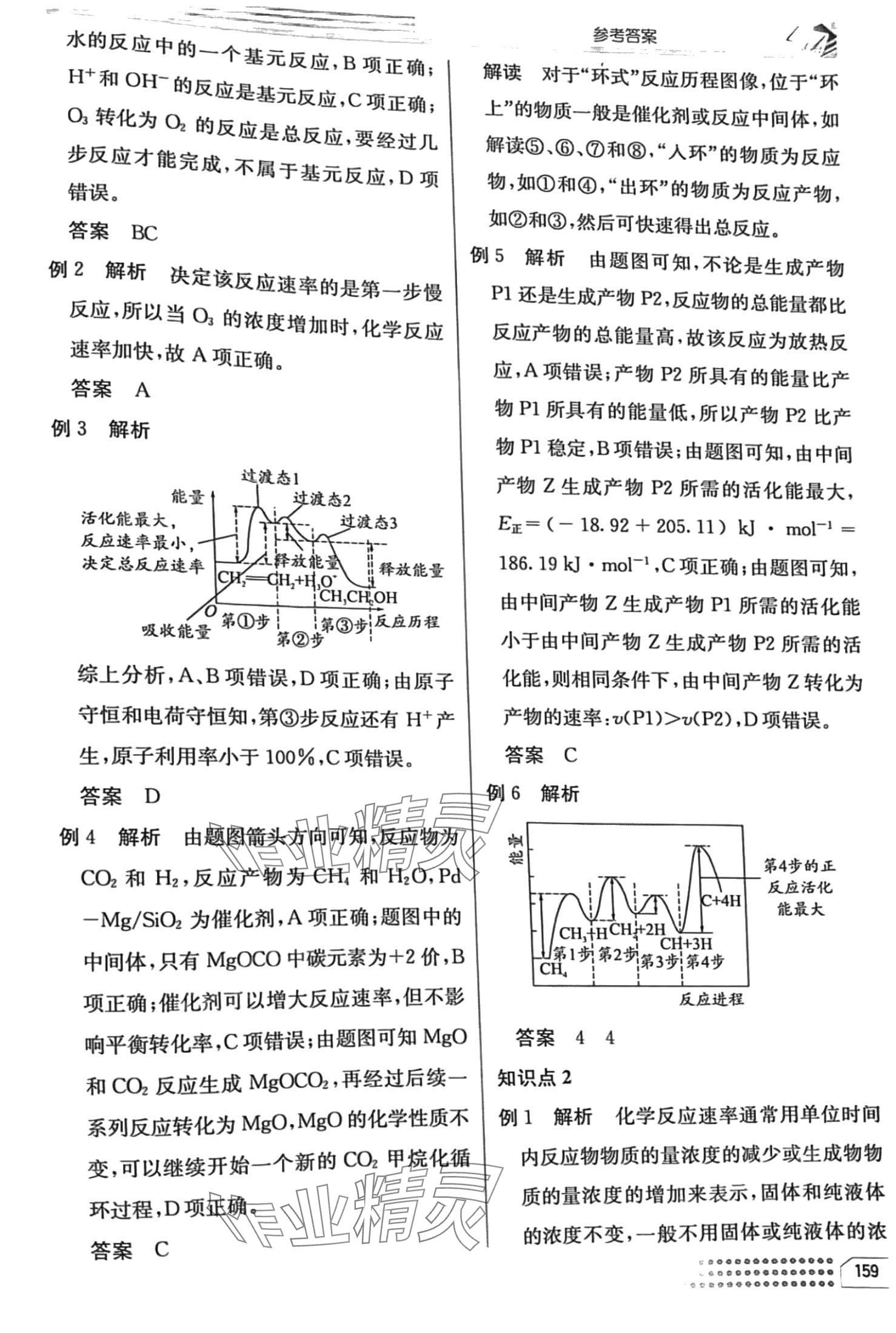 2024年升華高中化學(xué)選擇性必修一人教版 第5頁