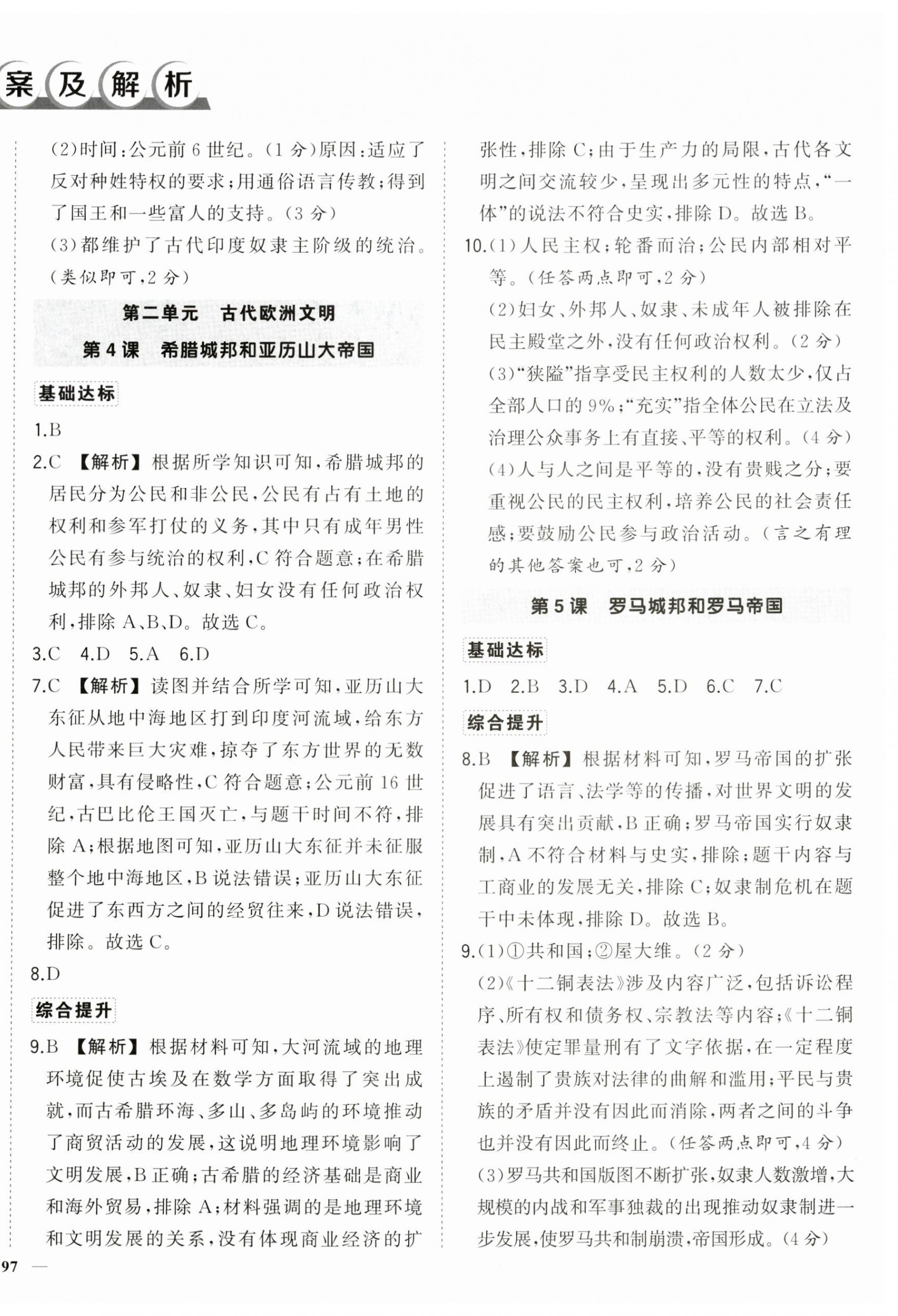 2025年狀元成才路創(chuàng)優(yōu)作業(yè)九年級歷史上冊人教版 第2頁
