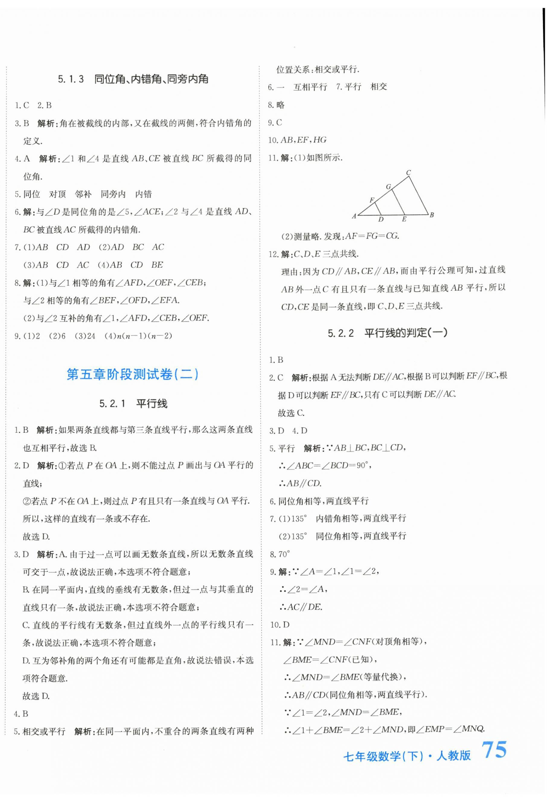 2024年提分教練七年級數(shù)學下冊人教版 第2頁