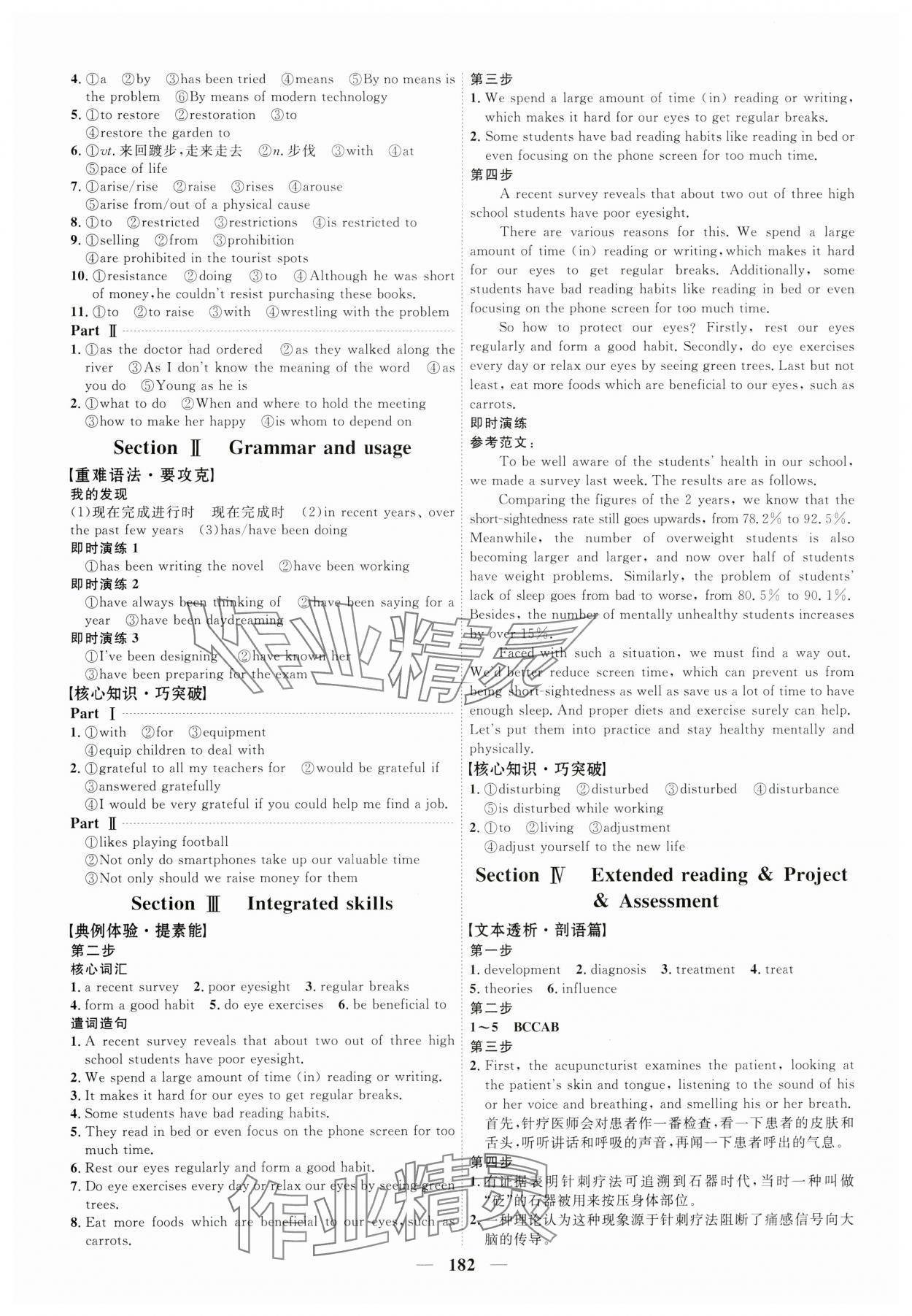 2023年三維設(shè)計(jì)高中英語選擇性必修第二冊譯林版 參考答案第6頁