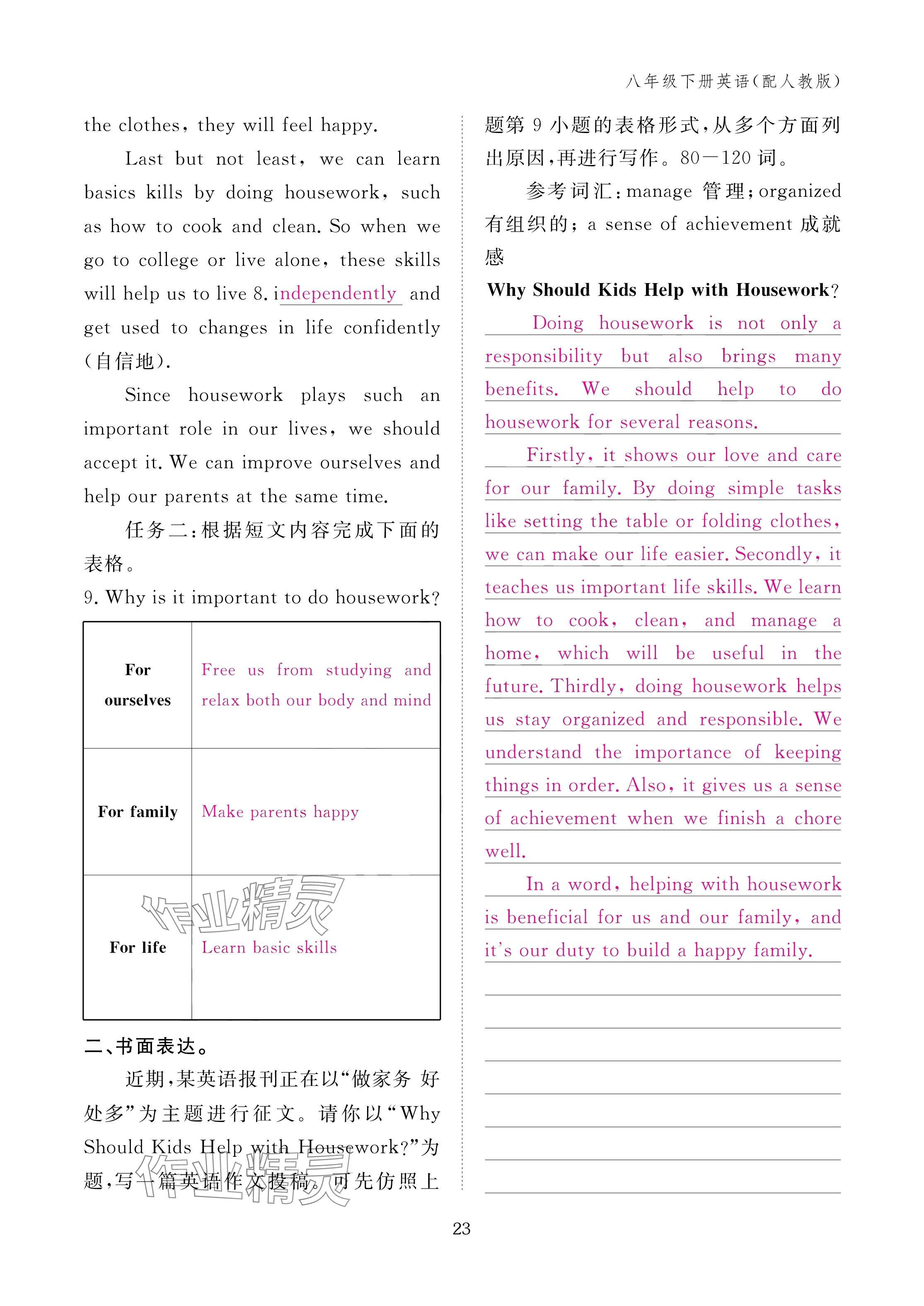 2025年作业本江西教育出版社八年级英语下册人教版 参考答案第23页