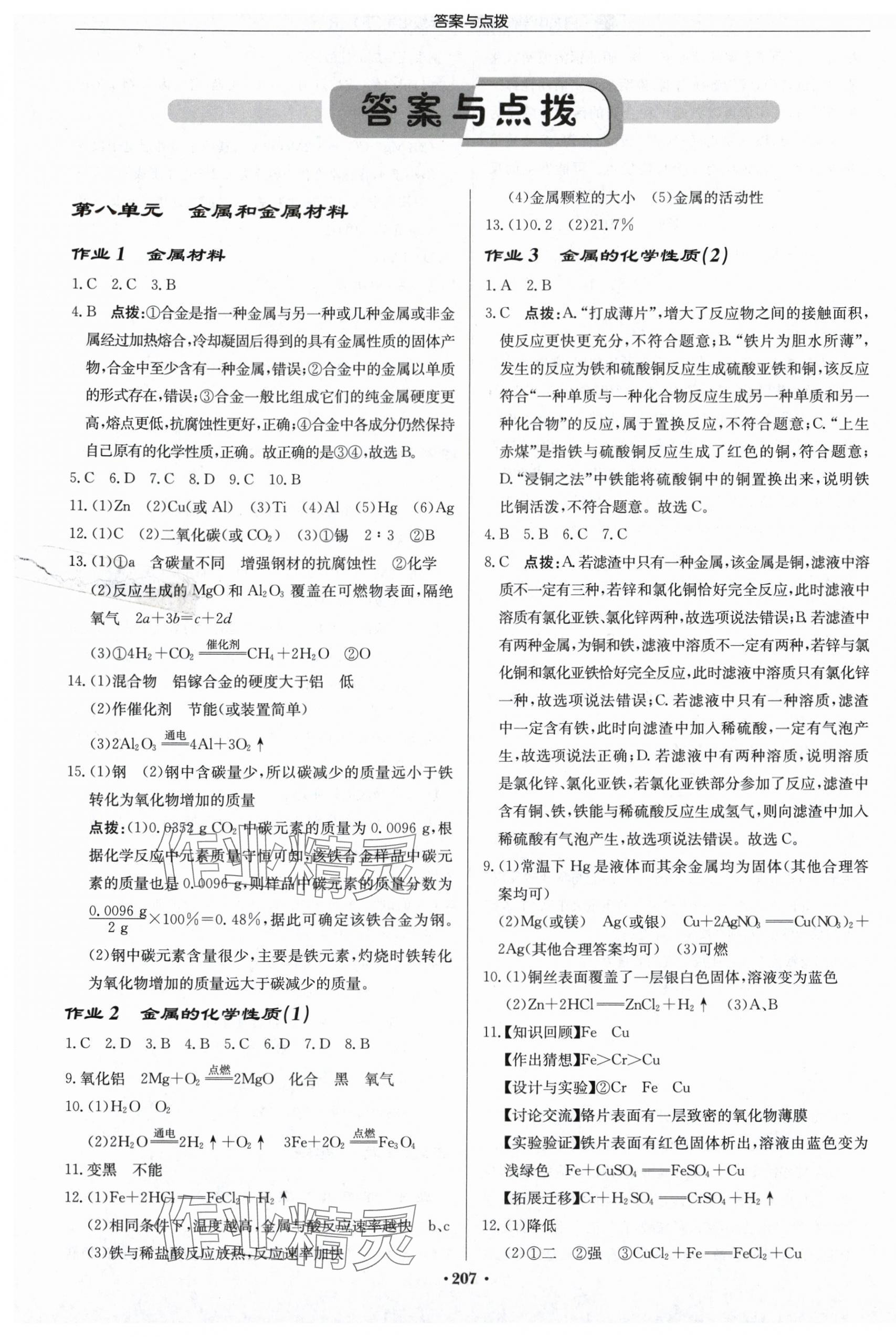 2025年啟東中學(xué)作業(yè)本九年級化學(xué)下冊人教版鹽城專版 第1頁