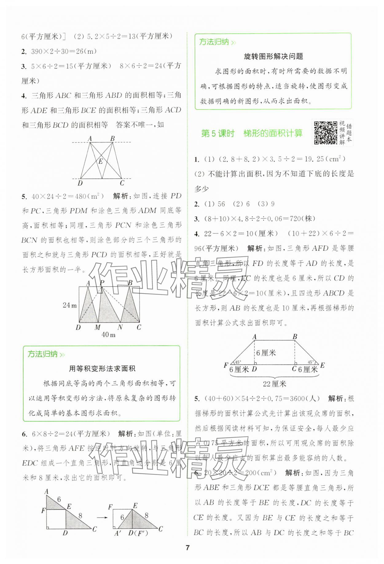 2025年拔尖特訓(xùn)四年級(jí)數(shù)學(xué)下冊(cè)青島版 參考答案第7頁