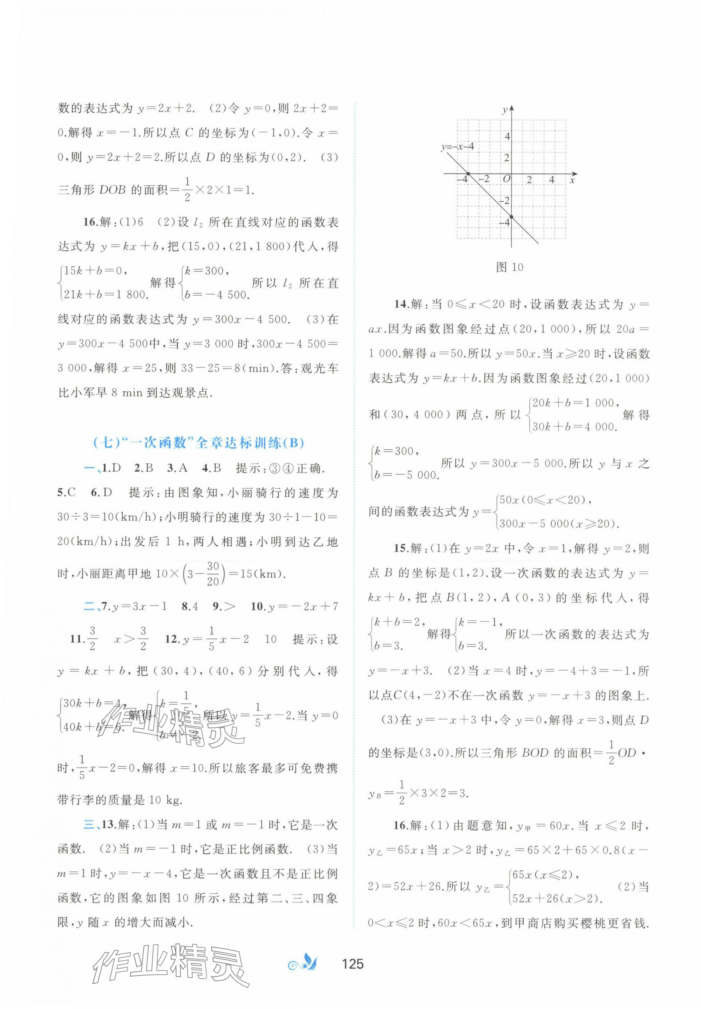 2023年新課程學(xué)習(xí)與測評單元雙測八年級數(shù)學(xué)上冊滬科版C版 第5頁