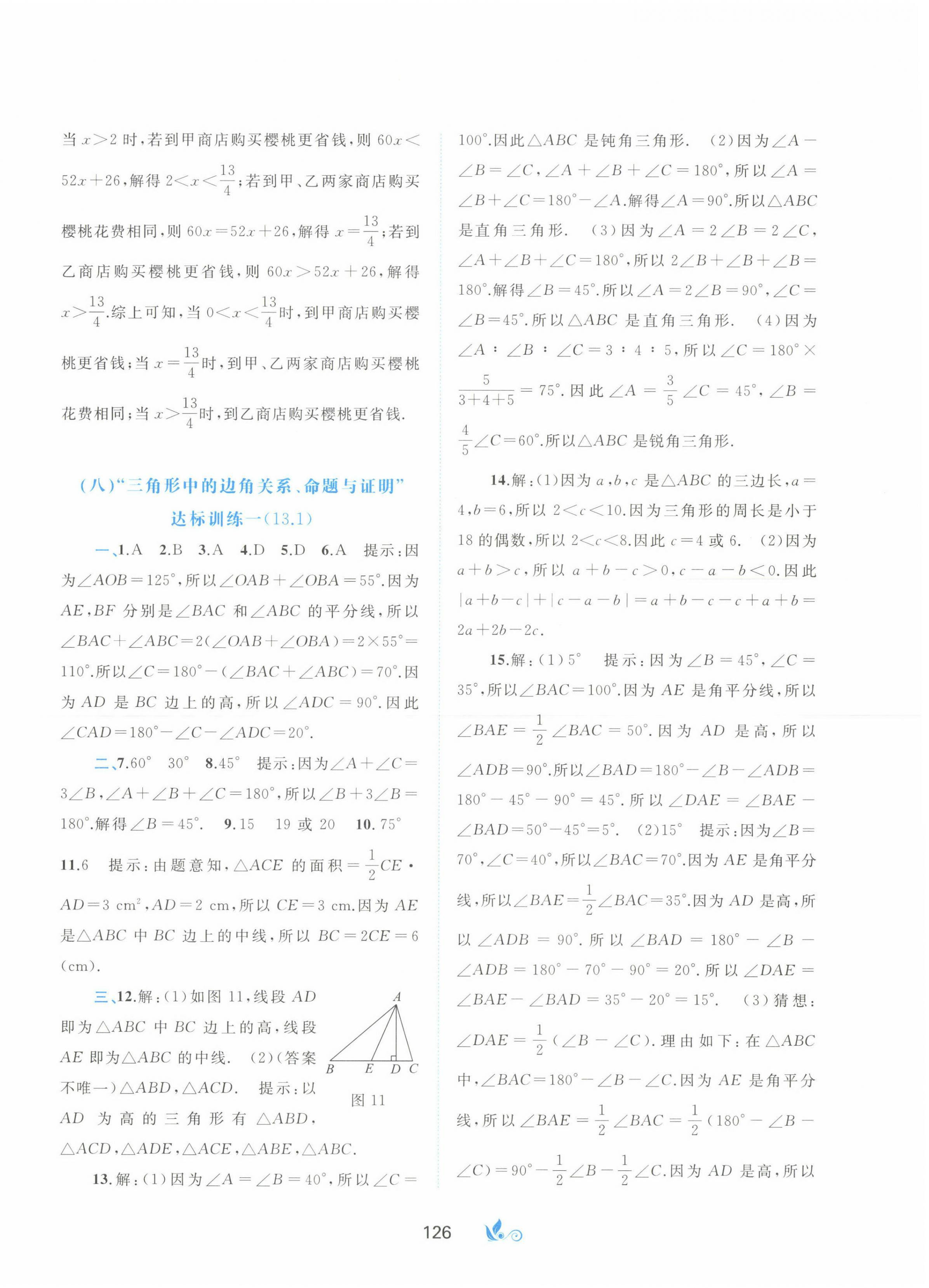 2023年新課程學習與測評單元雙測八年級數(shù)學上冊滬科版C版 第6頁