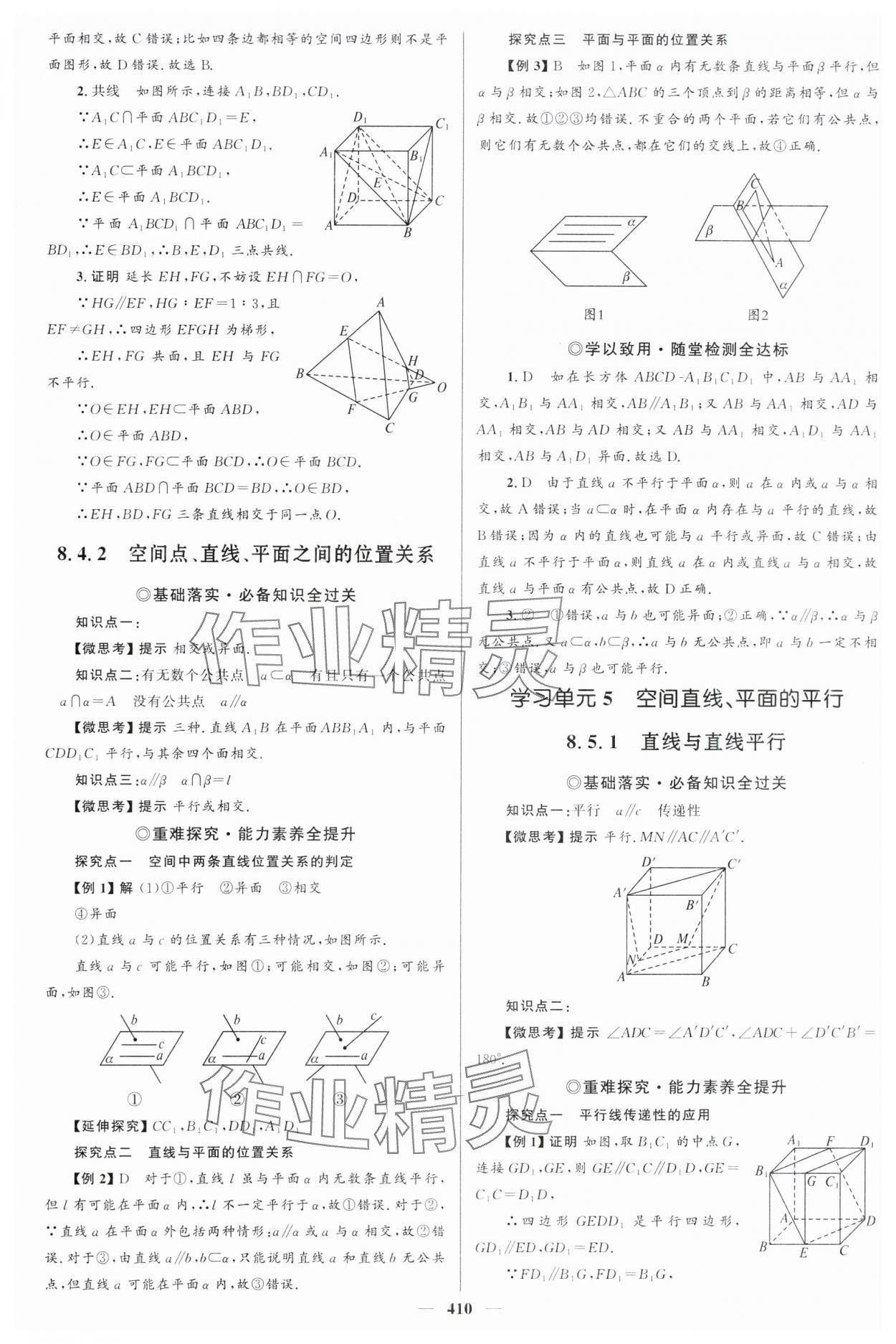 2024年高中同步學(xué)案優(yōu)化設(shè)計(jì)高中數(shù)學(xué)必修第二冊人教版 參考答案第29頁