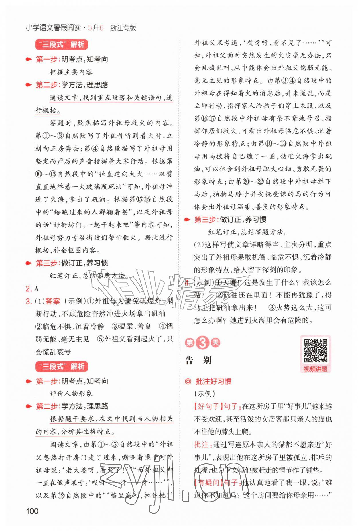 2026年一本暑假阅读五升六语文浙江专版&nbsp;第2页