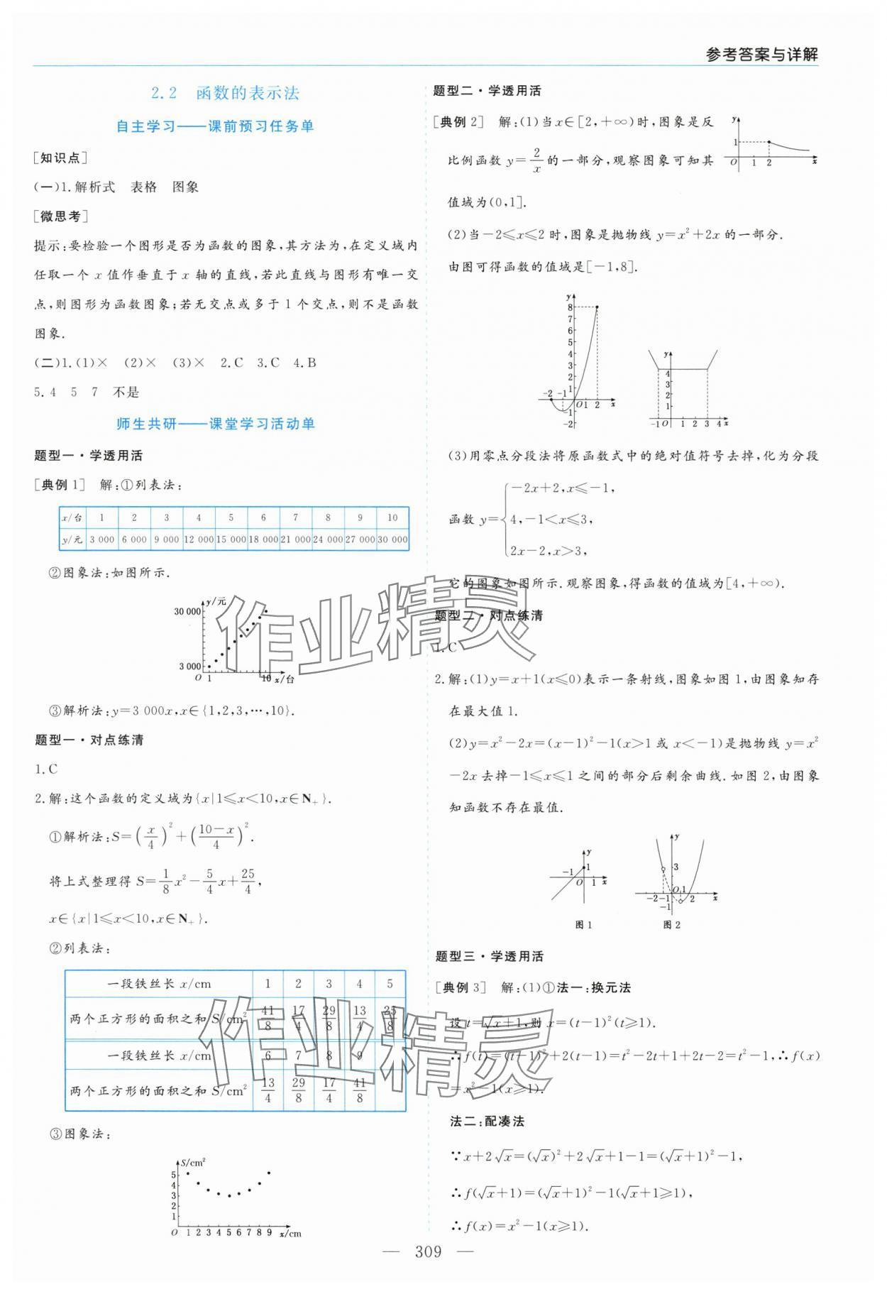2025年新课程学习指导高中数学必修第一册北师大版 第17页