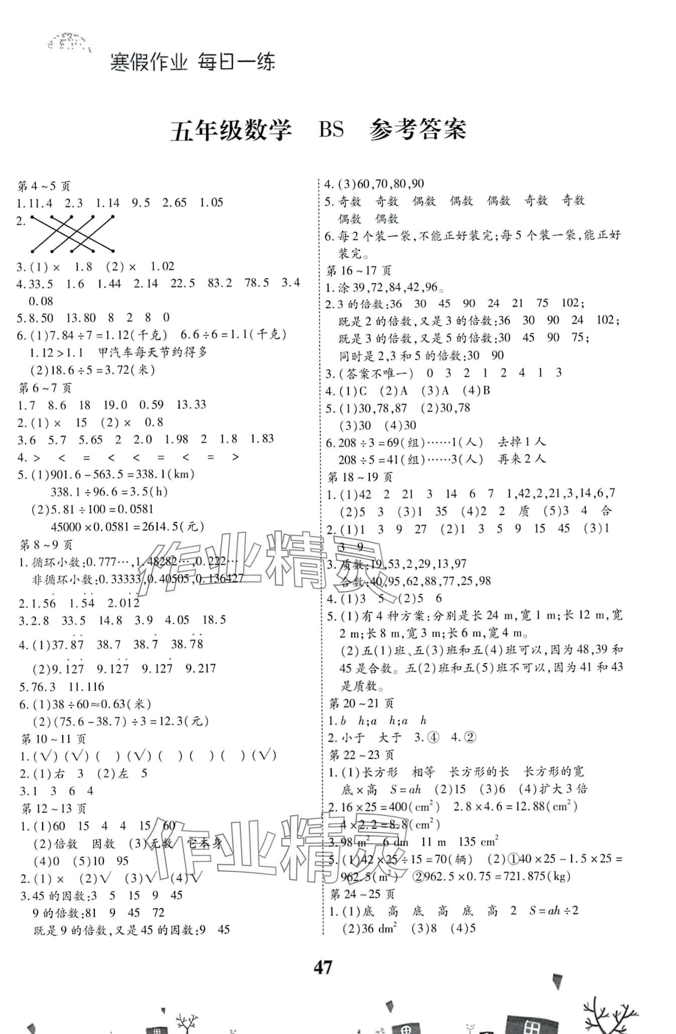 2024年智趣寒假作业云南科技出版社五年级数学北师大版 第1页