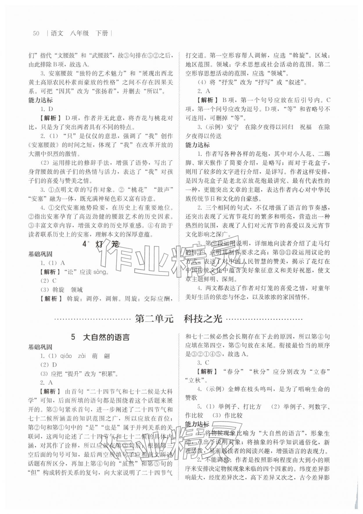 2026年补充习题江苏八年级语文下册人教版人民教育出版社&nbsp;第2页