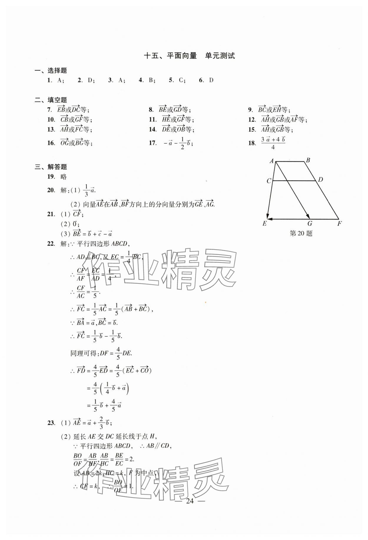 2024年初中測(cè)試與評(píng)估數(shù)學(xué) 參考答案第24頁