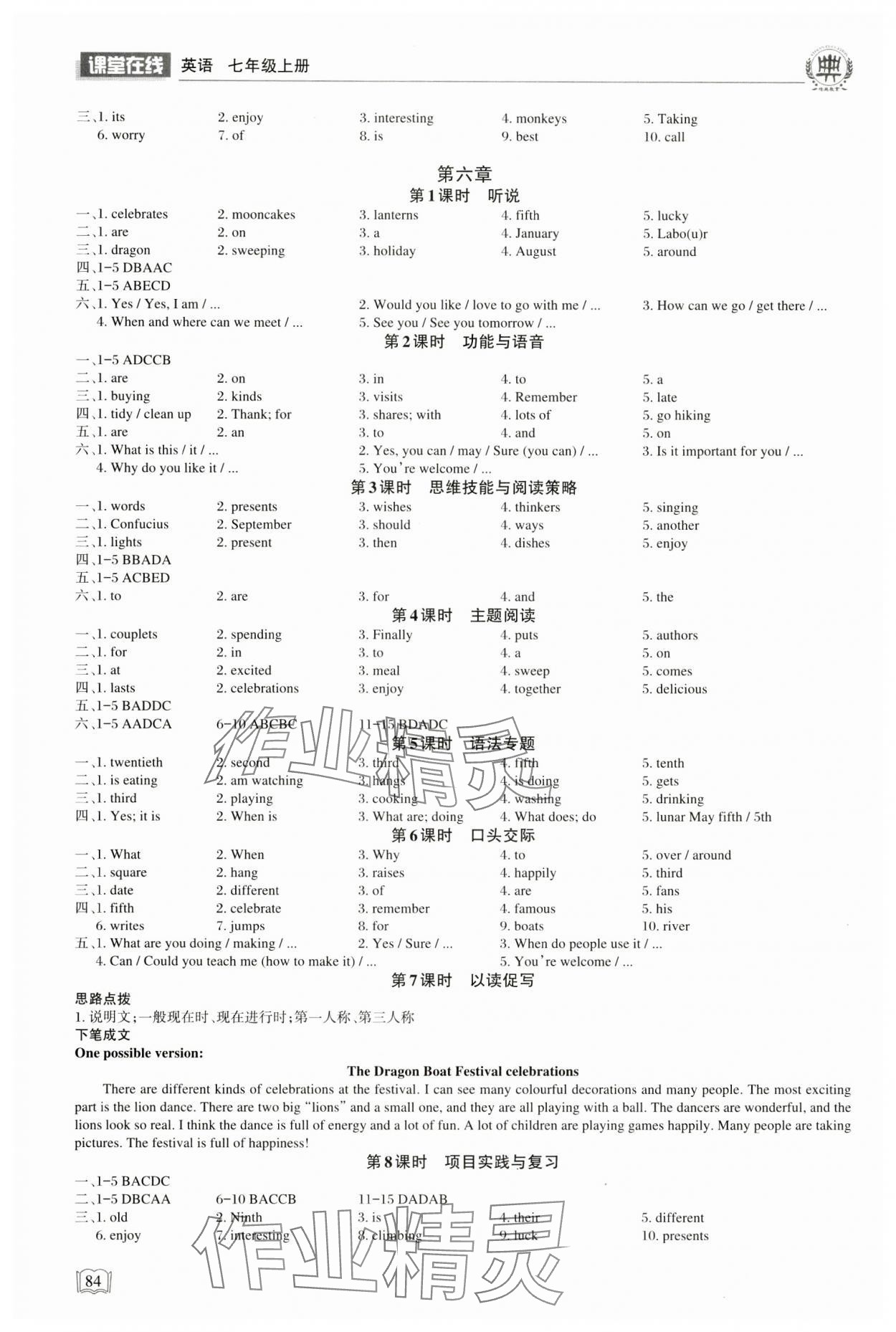 2024年课堂在线七年级英语上册仁爱版 第6页