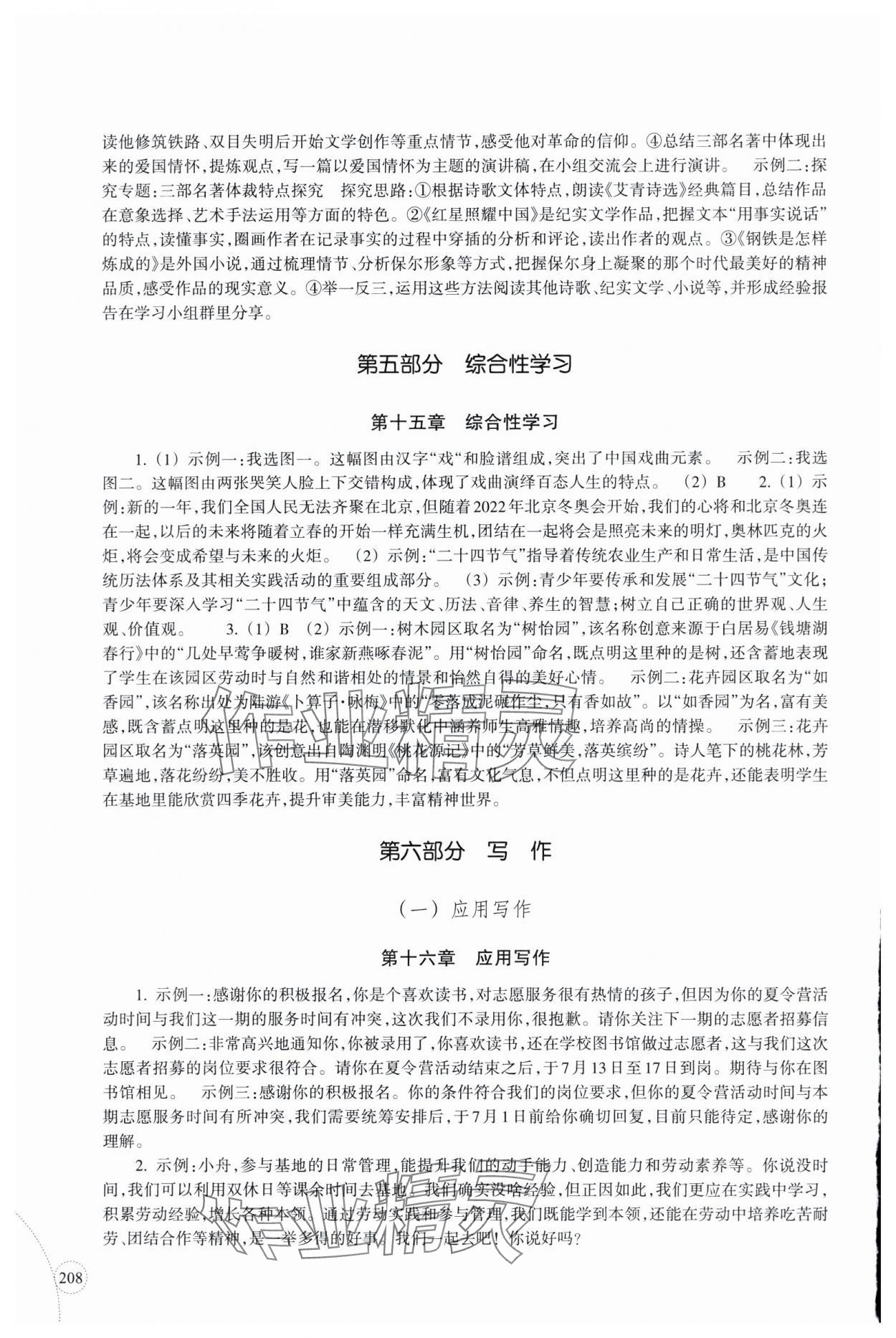 2025年單元學(xué)習(xí)指導(dǎo)與練習(xí)復(fù)習(xí)資源語文 參考答案第7頁