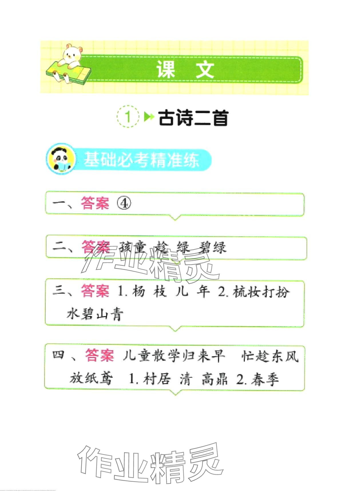 2024年黄冈学霸天天练二年级语文下册人教版 第1页