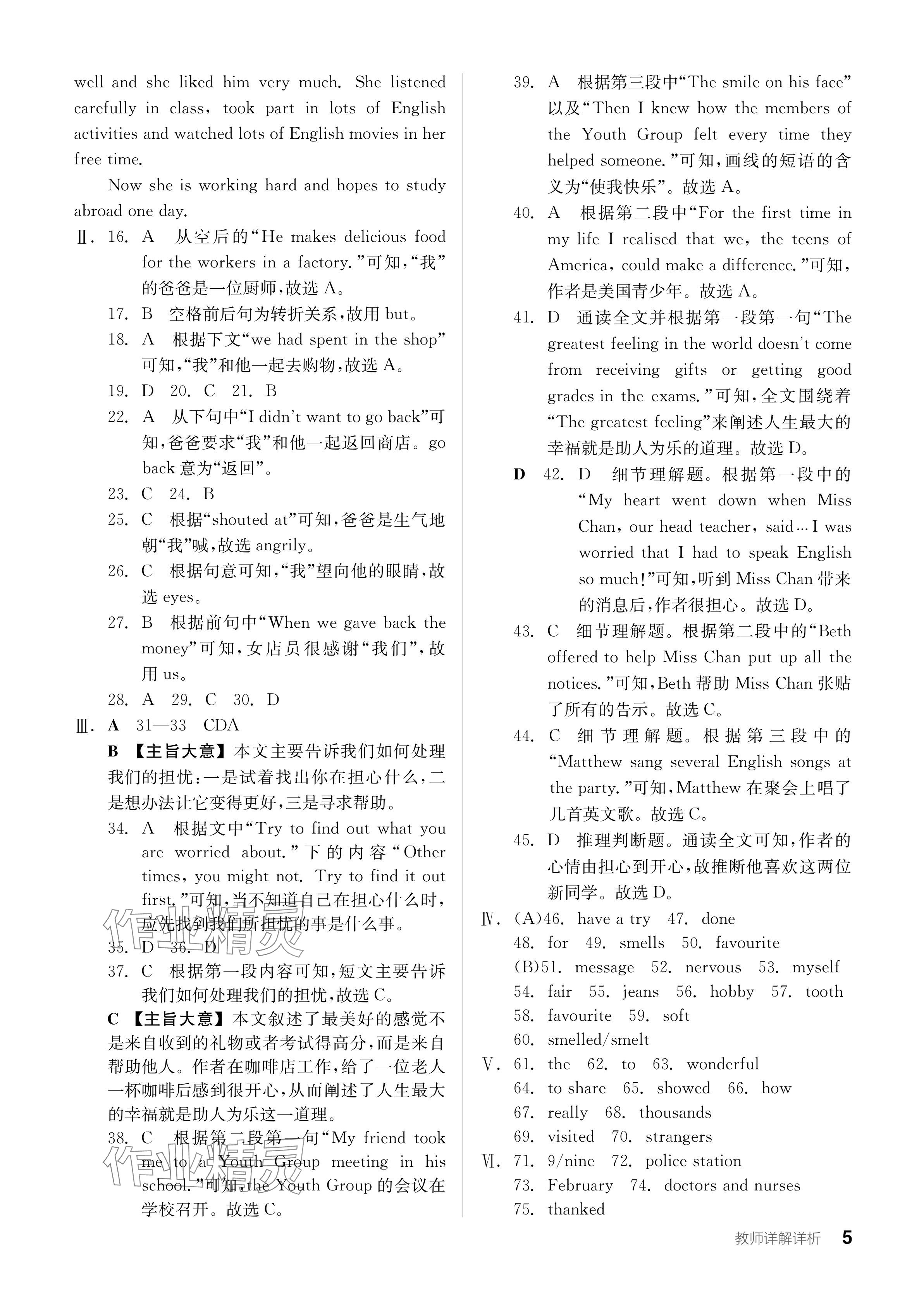 2024年全品学练考八年级英语下册外研版浙江专版 参考答案第5页