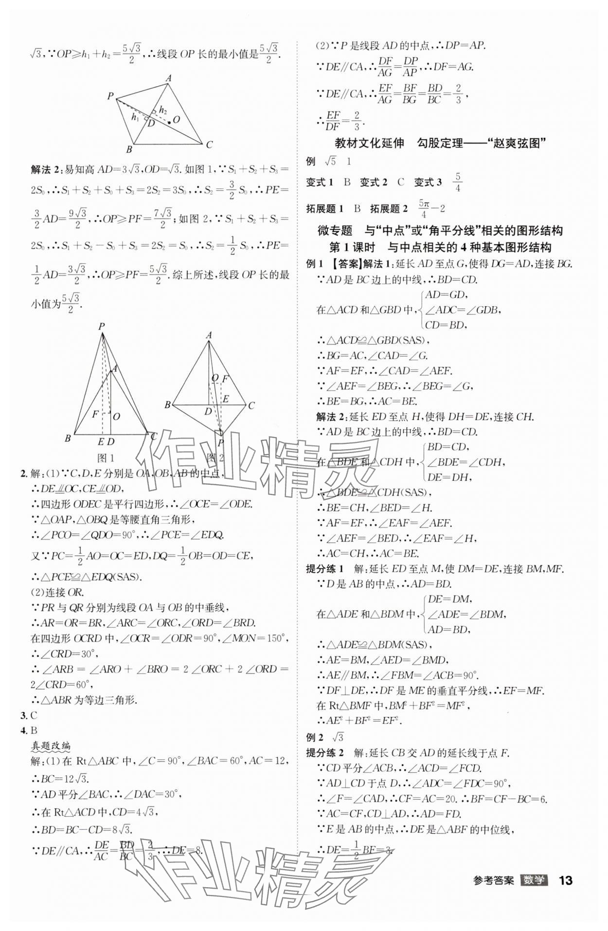 2024年中考總復(fù)習(xí)名師A計(jì)劃數(shù)學(xué)中考 參考答案第13頁(yè)