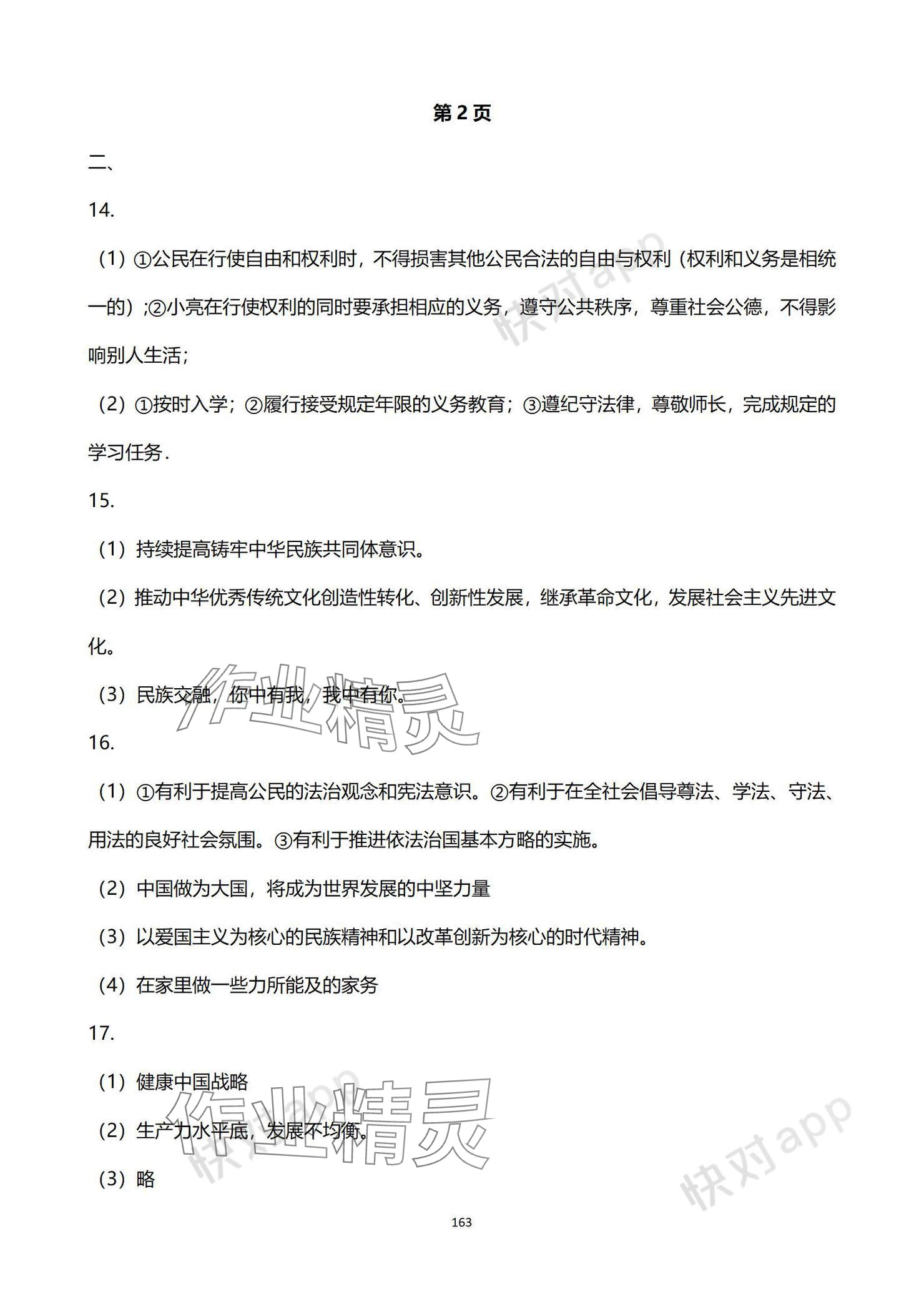 2024年中考考前冲刺活页卷综合&nbsp;参考答案第9页