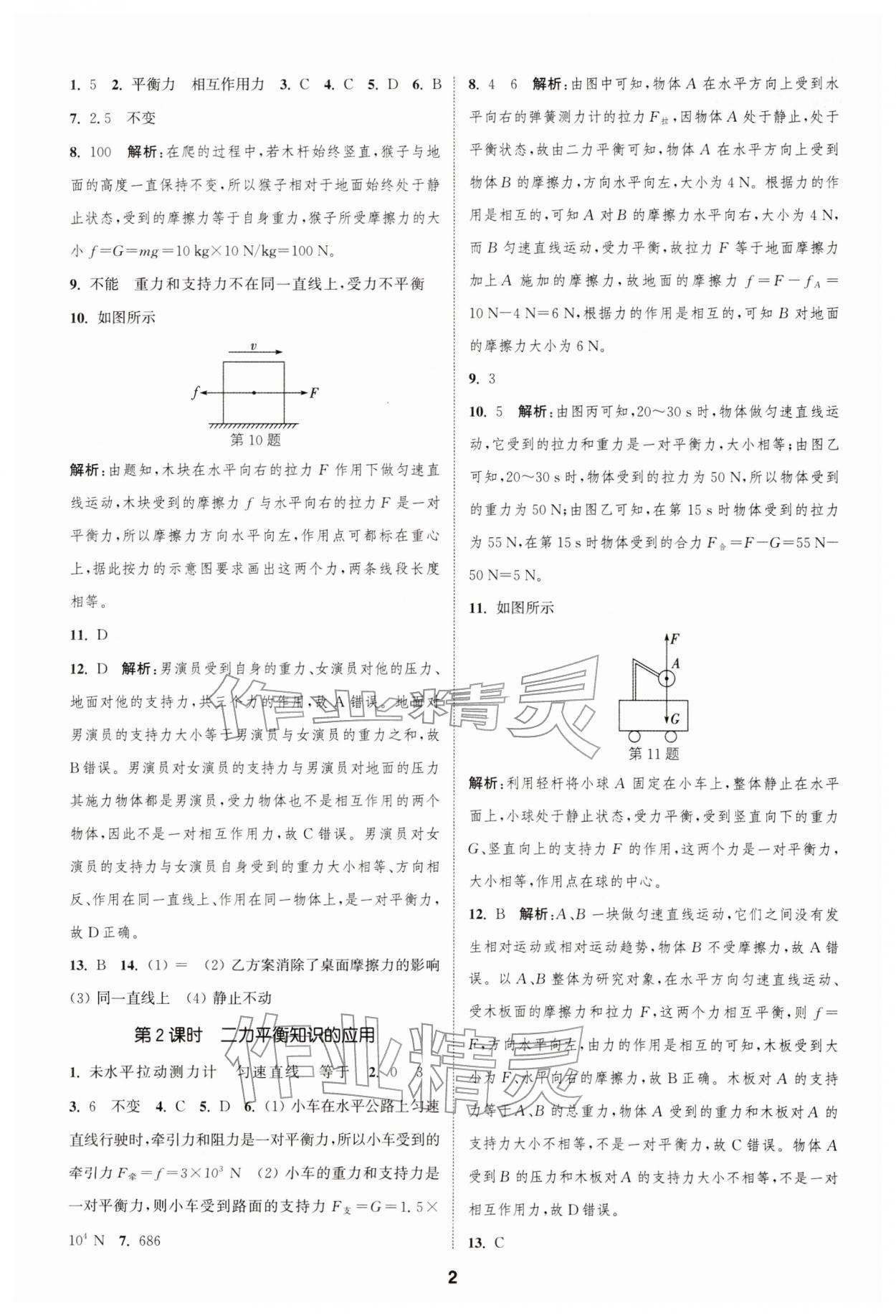 2026年通城学典课时作业本八年级物理下册沪科版安徽专版&nbsp;第2页