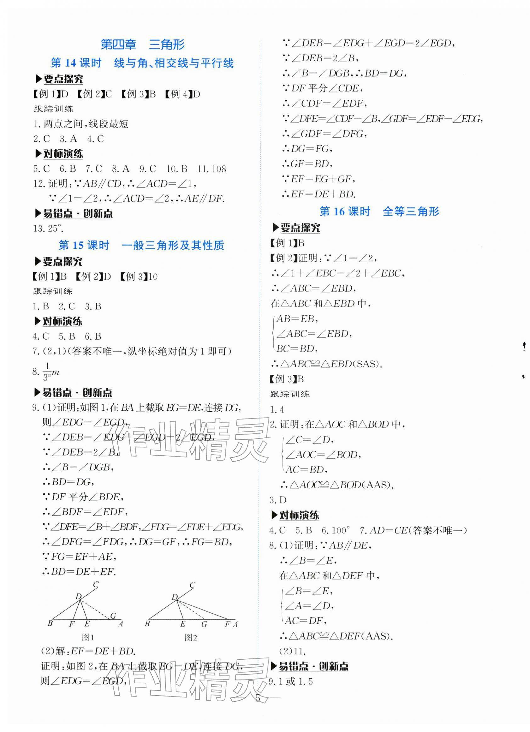 2026年湘岳中考數(shù)學邵陽專版&nbsp;第5頁
