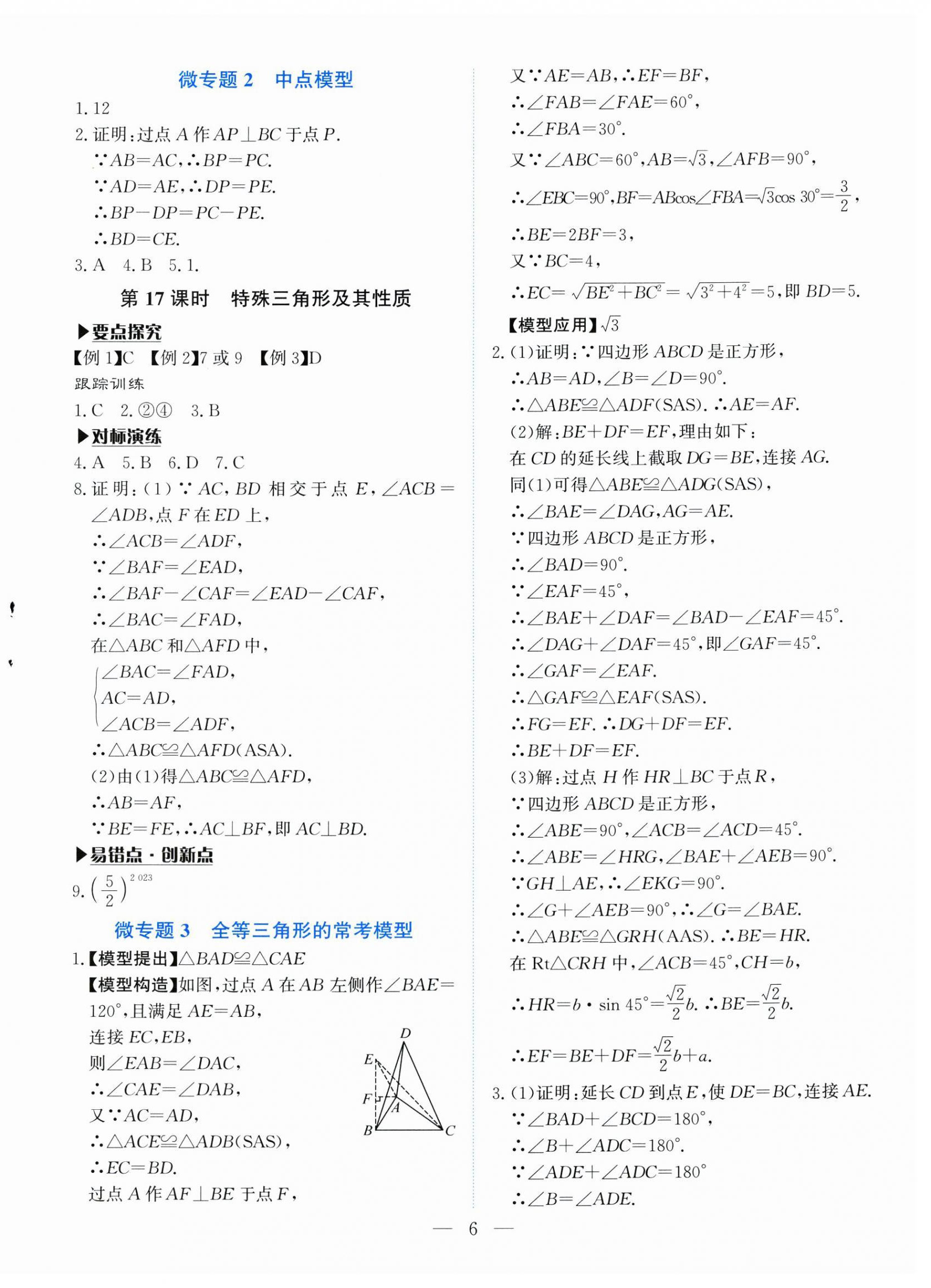 2026年湘岳中考數(shù)學(xué)邵陽(yáng)專版&nbsp;第6頁(yè)