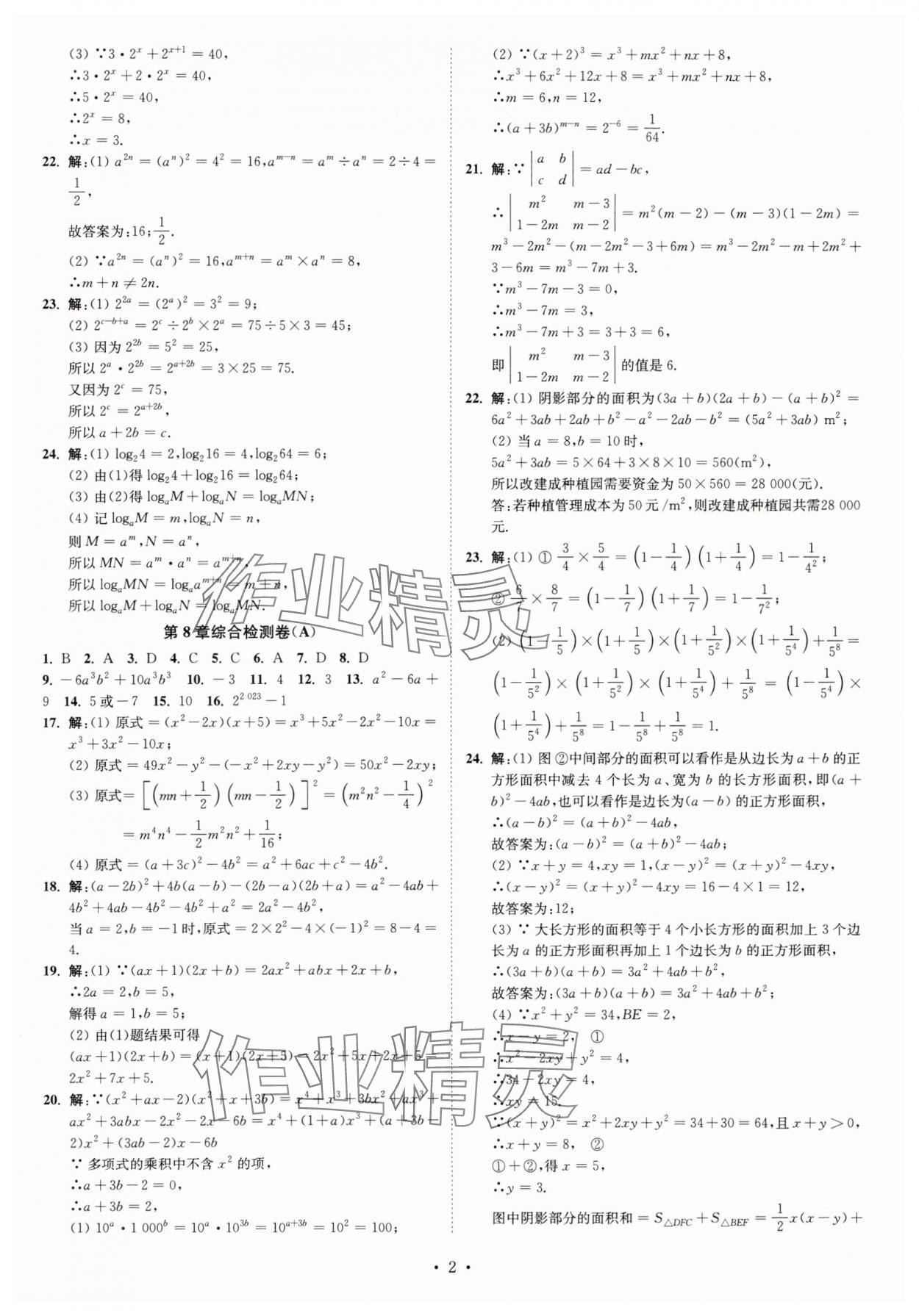 2025年江苏密卷七年级数学下册江苏版 第2页