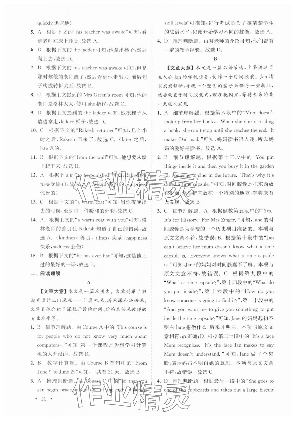 2024年语篇阅读提优训练八年级英语上册译林版&nbsp;第10页