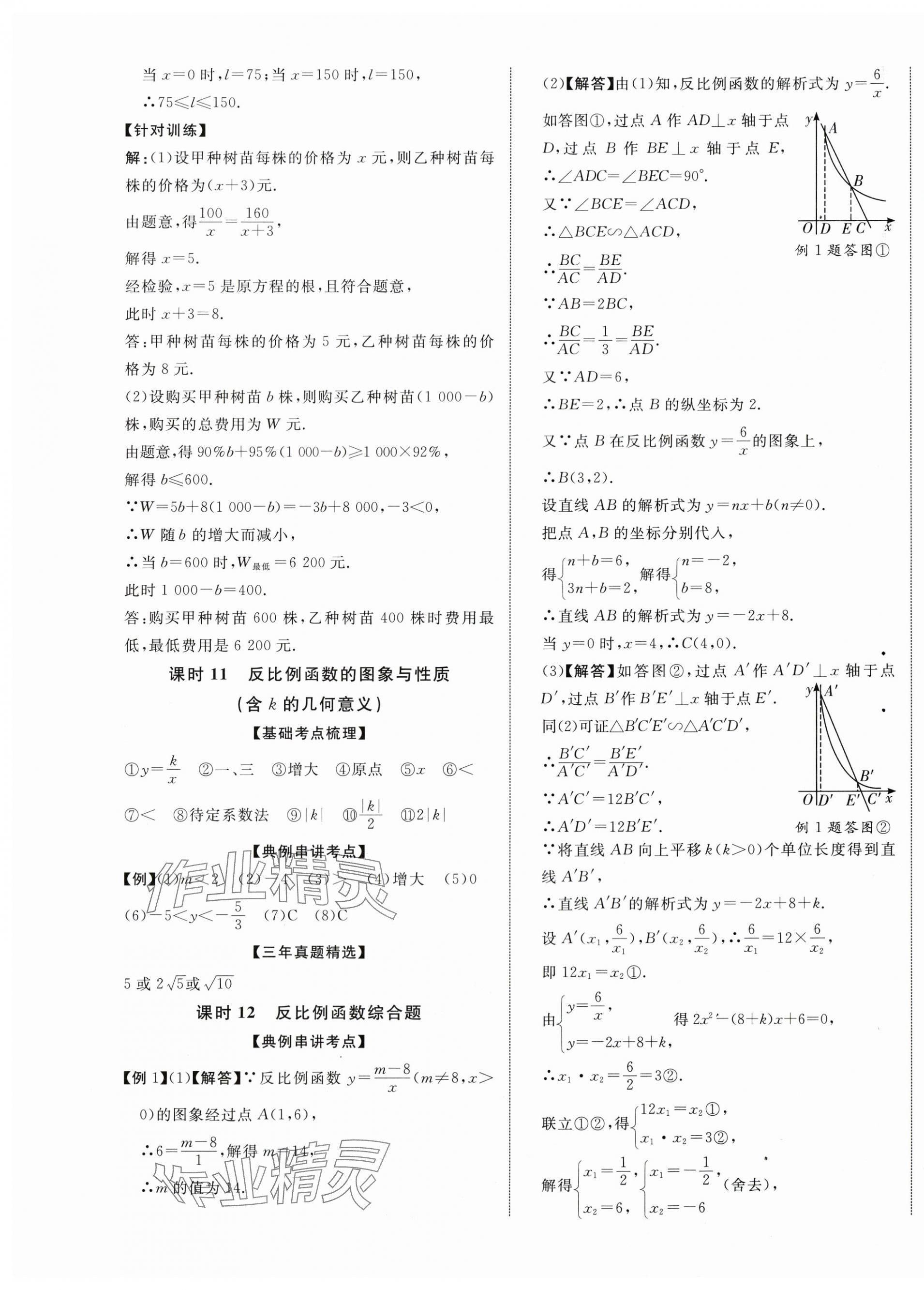 2024年中考總復(fù)習(xí)優(yōu)化指導(dǎo)數(shù)學(xué)人教版江西專版 第5頁(yè)