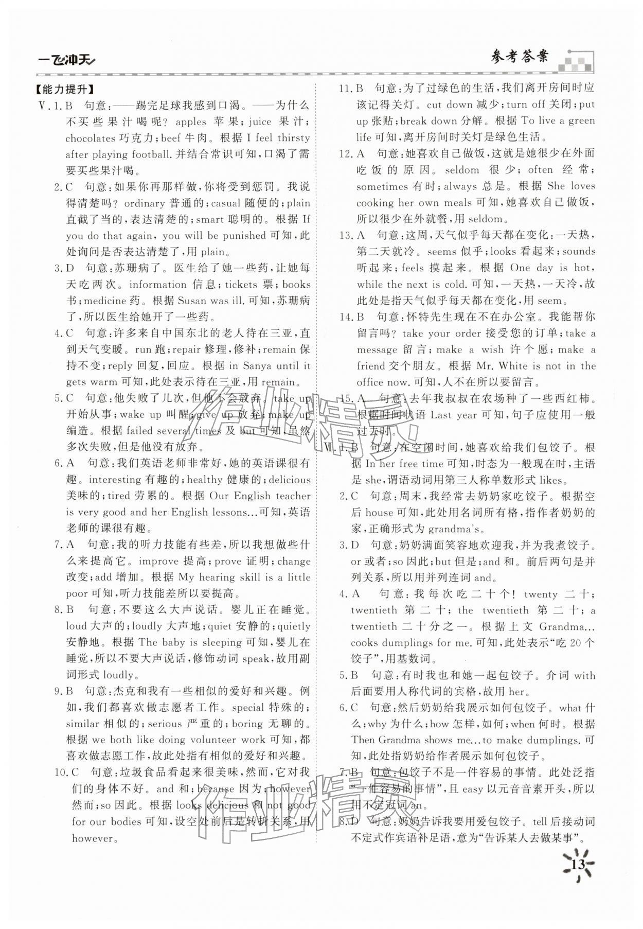 2026年一飞冲天课时作业七年级英语下册外研版&nbsp;第13页