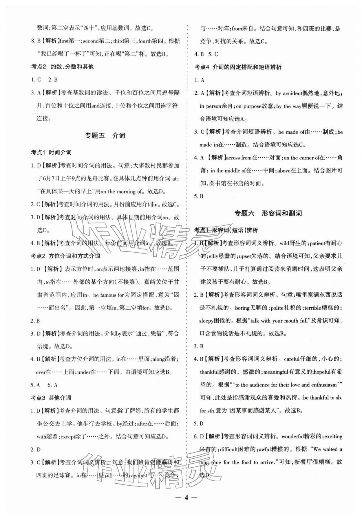 2026年中考真題分類集訓英語&nbsp;參考答案第4頁