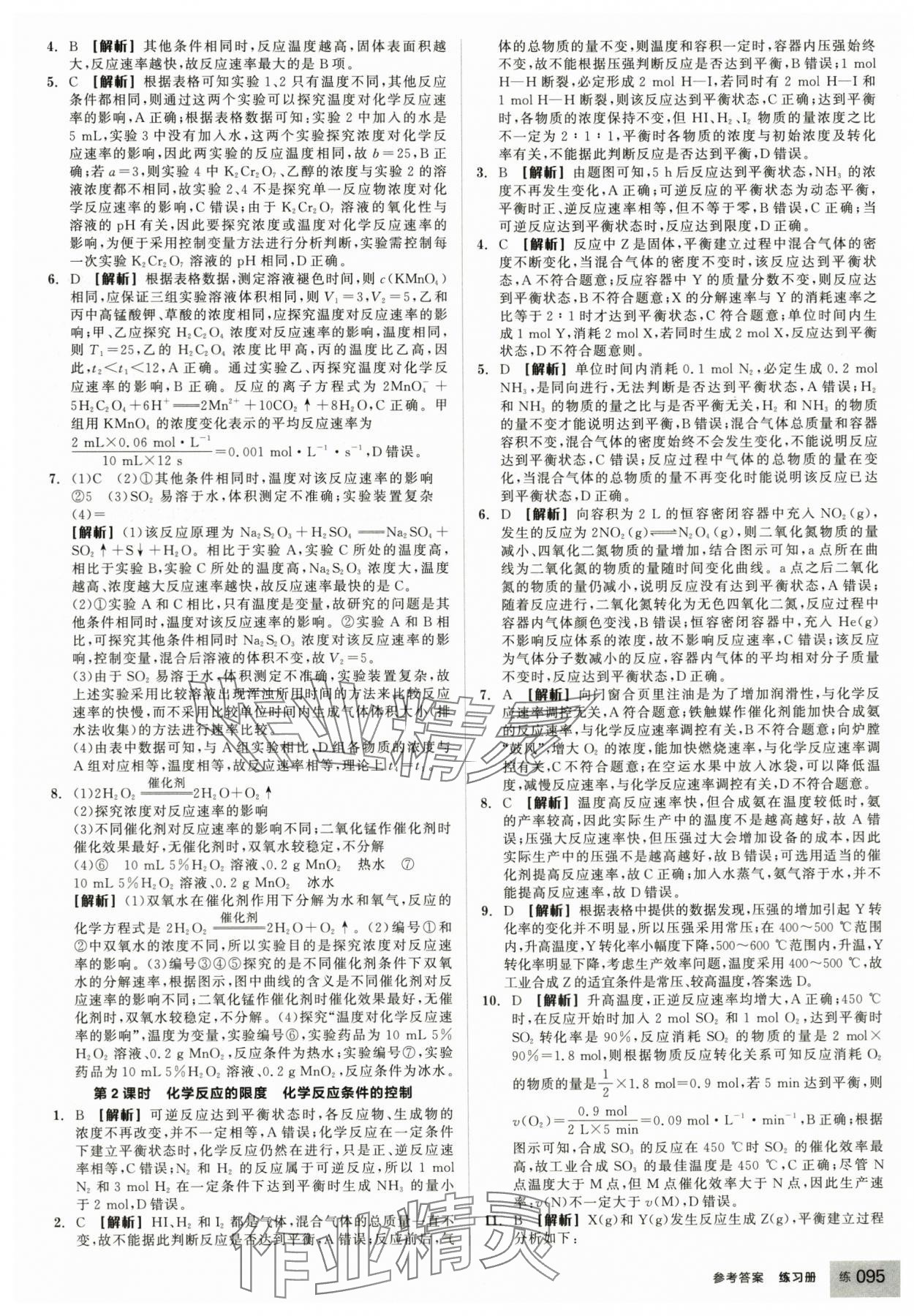 2025年全品學(xué)練考高中化學(xué)必修第二冊(cè)人教版 第13頁(yè)