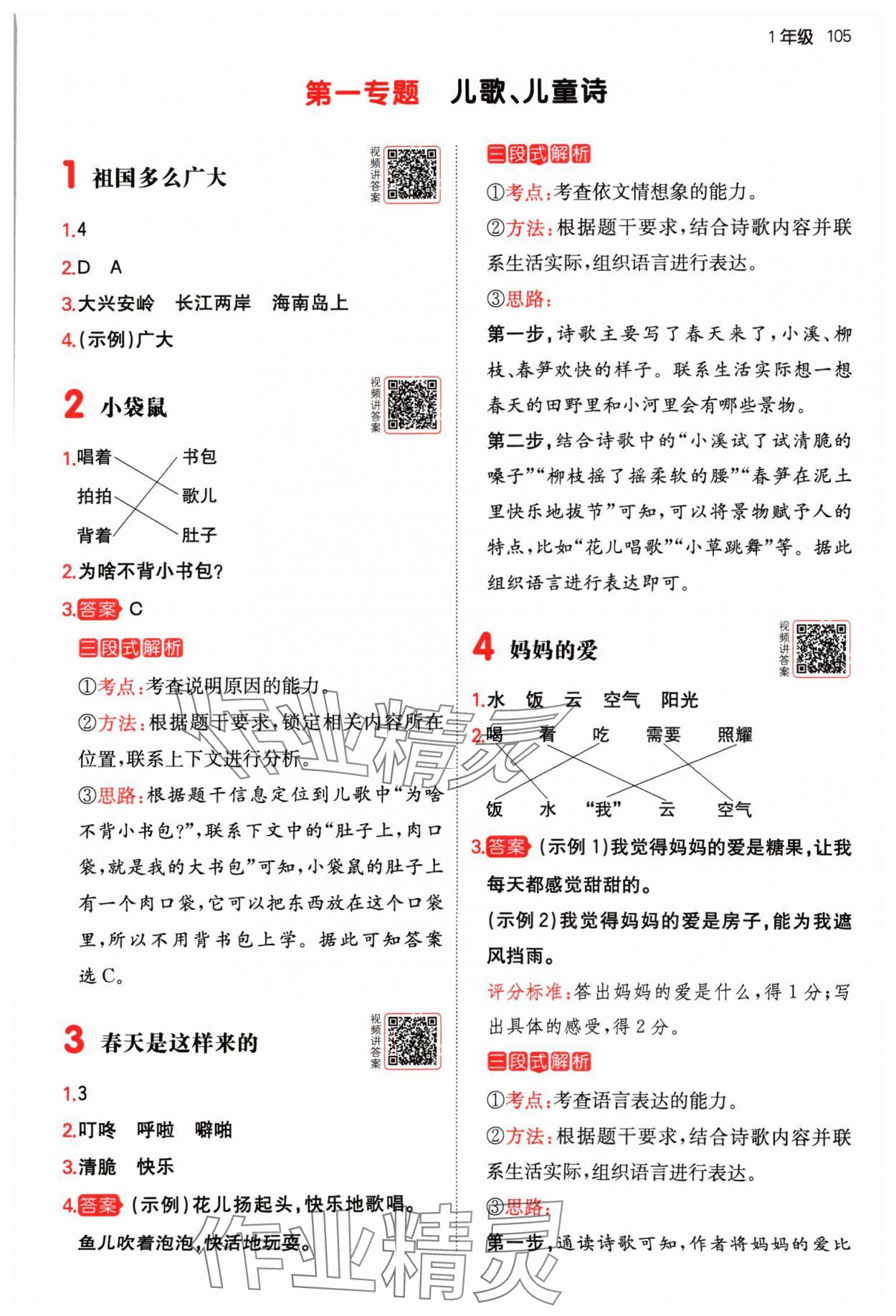 2024年一本閱讀真題80篇一年級語文人教版 參考答案第1頁