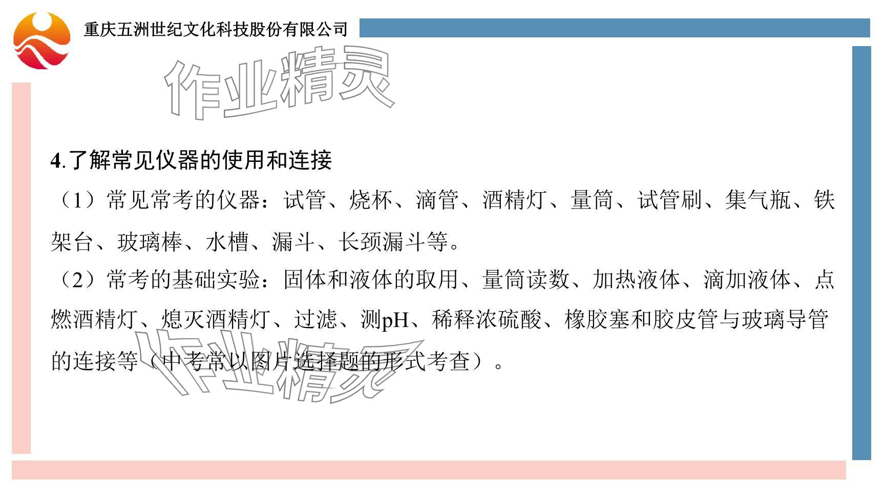 2024年重慶市中考試題分析與復(fù)習(xí)指導(dǎo)化學(xué) 參考答案第7頁