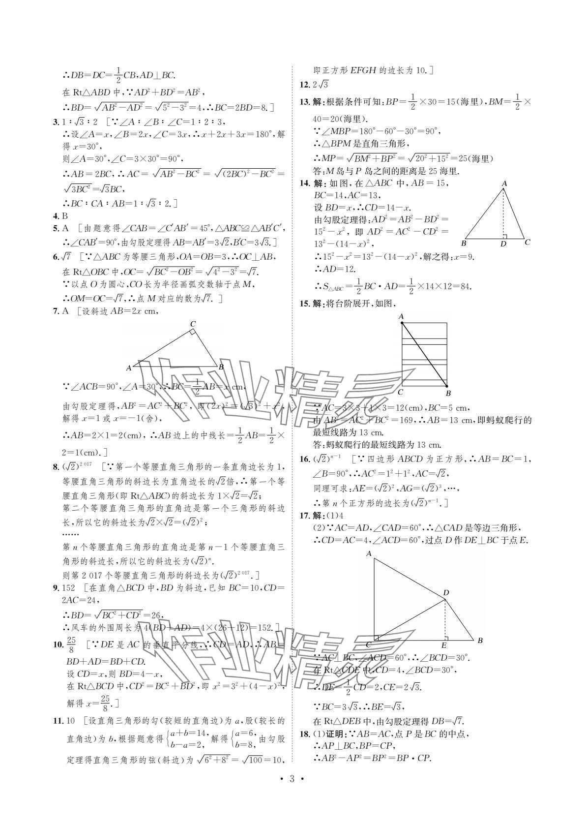 2024年课课练湖南教育出版社八年级数学下册湘教版 参考答案第3页